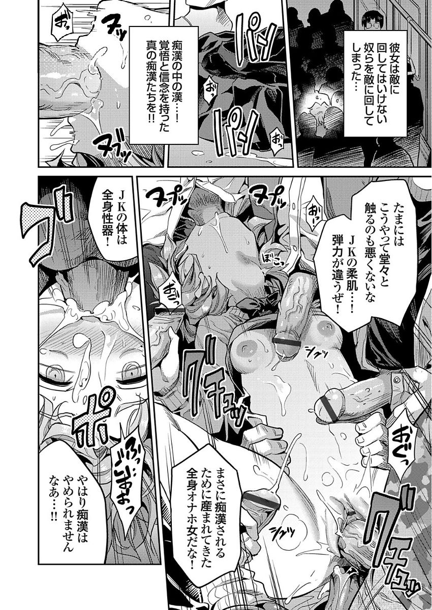 [Hinotsuki Neko] Inga Ouhou JK Chikan Rape (COMIC Grape Vol. 50) 이미지 번호 20