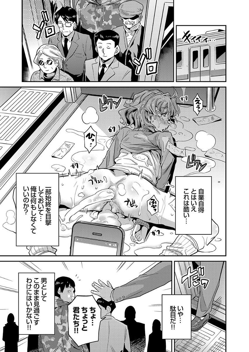 [Hinotsuki Neko] Inga Ouhou JK Chikan Rape (COMIC Grape Vol. 50) 이미지 번호 23