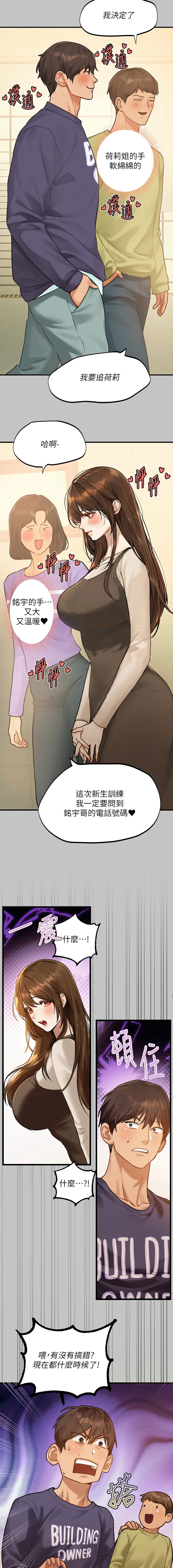 [豆腐渣] 富家女姐姐 外传 (正传支线) / The Owner Of A Building 1-2 [Chinese] [Ongoing] изображение № 9