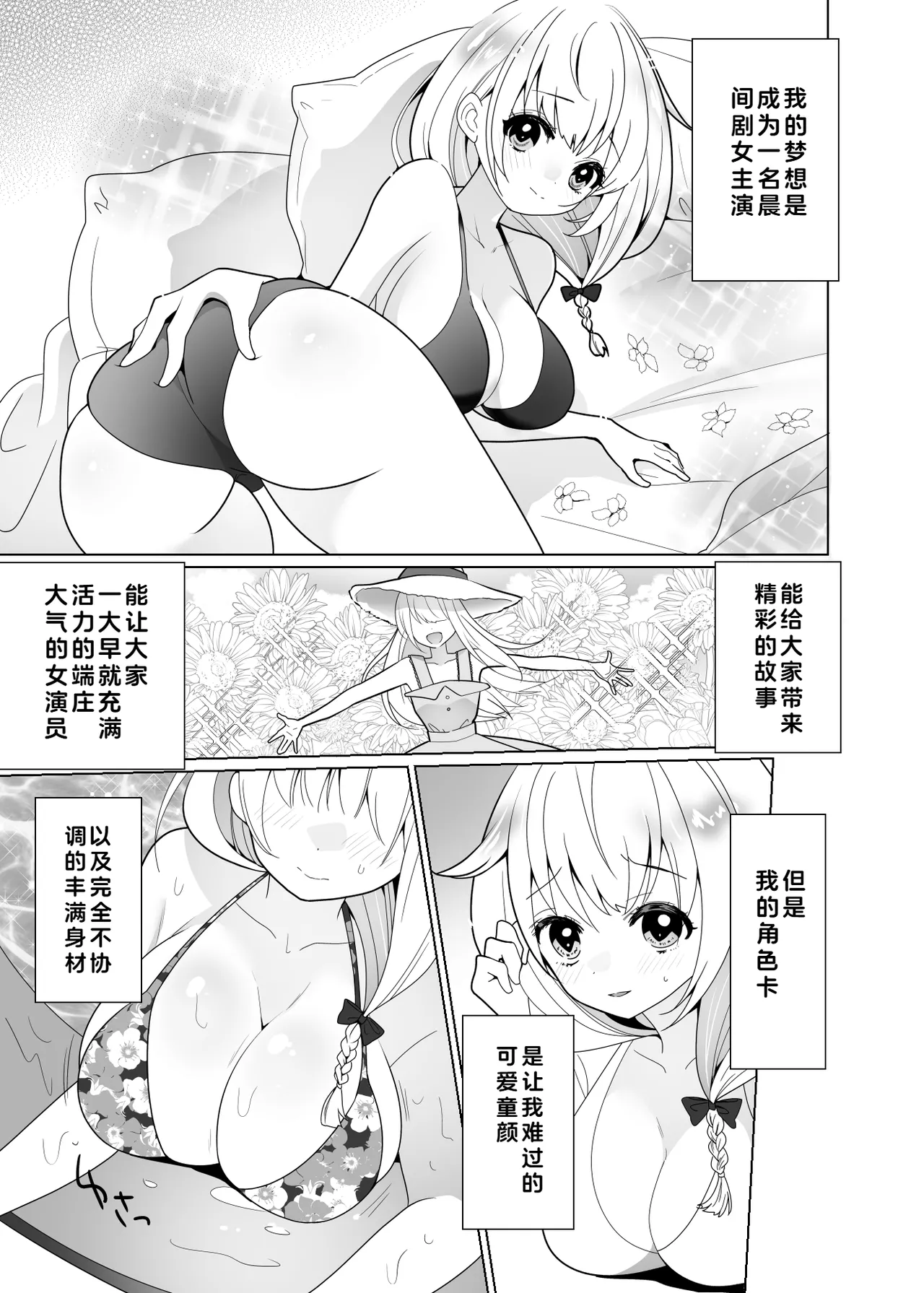 [Uchu Koala (ppw) ] Kusuguri Trap Game -Sakurai Amane- -Trapped in Tickling Games | 挠痒痒陷阱游戏 [Chinese] [AOE汉化组] [Digital] image number 6