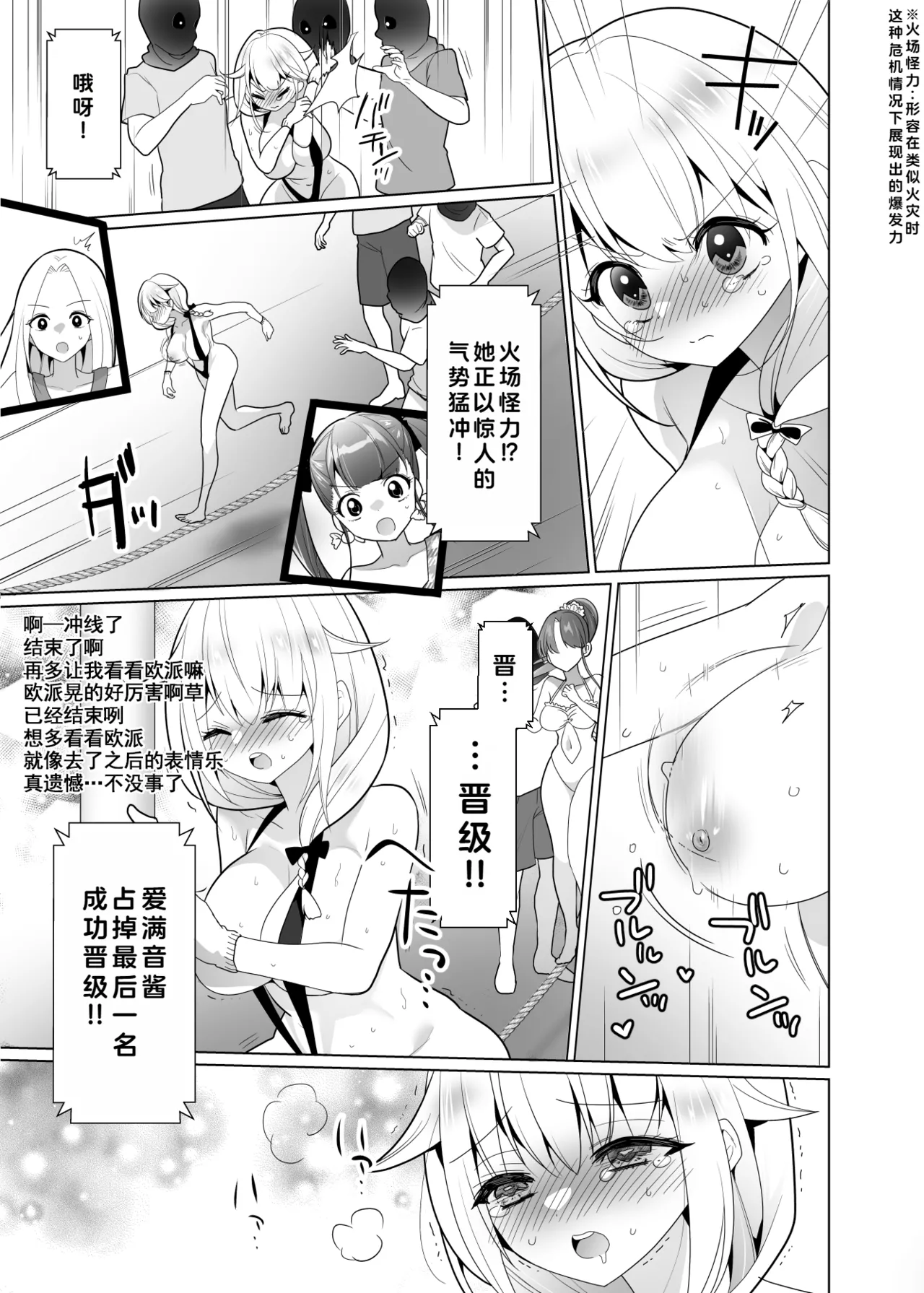 [Uchu Koala (ppw) ] Kusuguri Trap Game -Sakurai Amane- -Trapped in Tickling Games | 挠痒痒陷阱游戏 [Chinese] [AOE汉化组] [Digital] image number 34