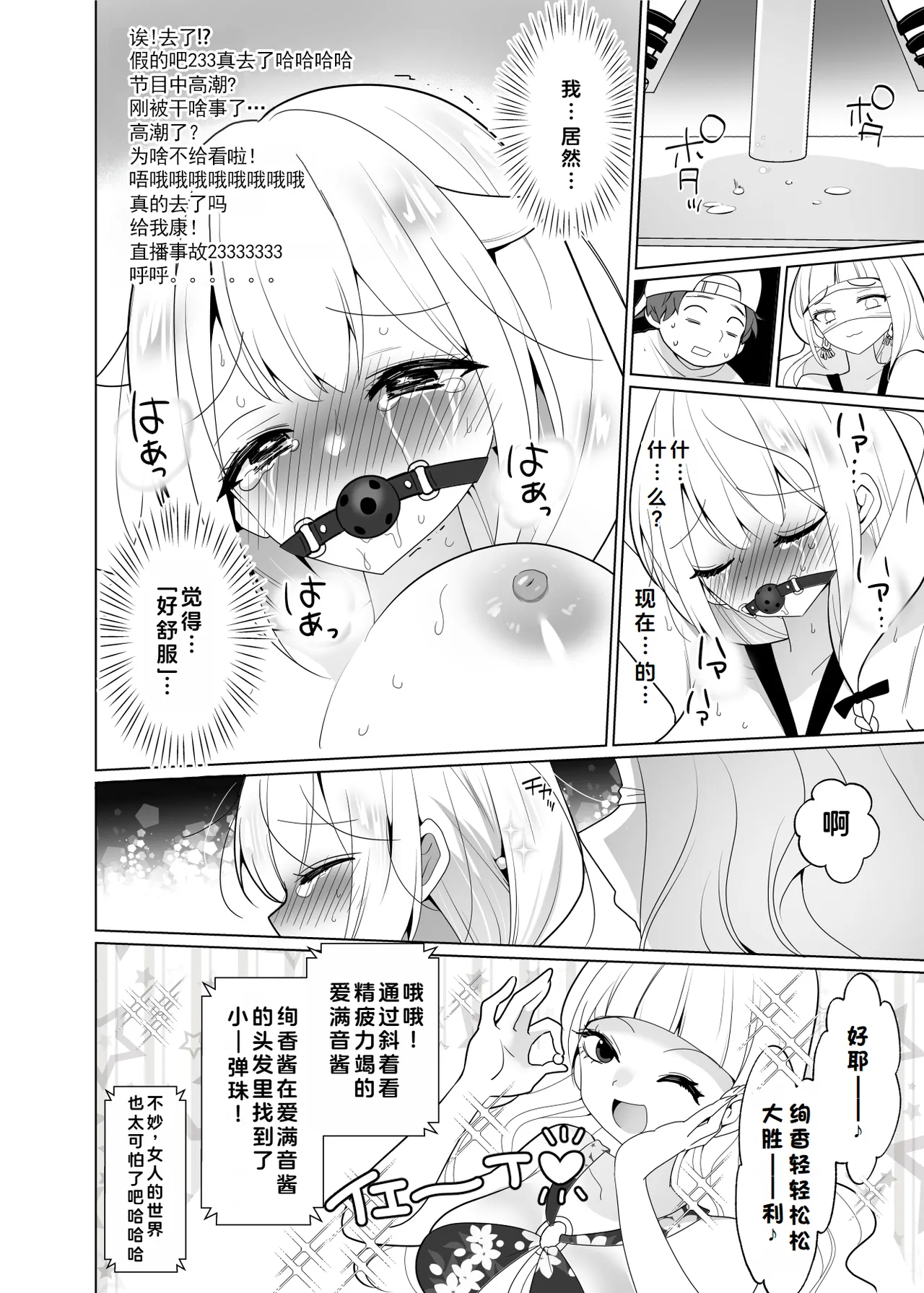 [Uchu Koala (ppw) ] Kusuguri Trap Game -Sakurai Amane- -Trapped in Tickling Games | 挠痒痒陷阱游戏 [Chinese] [AOE汉化组] [Digital] image number 55