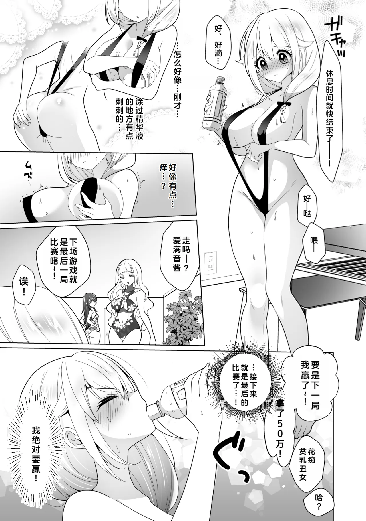 [Uchu Koala (ppw) ] Kusuguri Trap Game -Sakurai Amane- -Trapped in Tickling Games | 挠痒痒陷阱游戏 [Chinese] [AOE汉化组] [Digital] image number 58