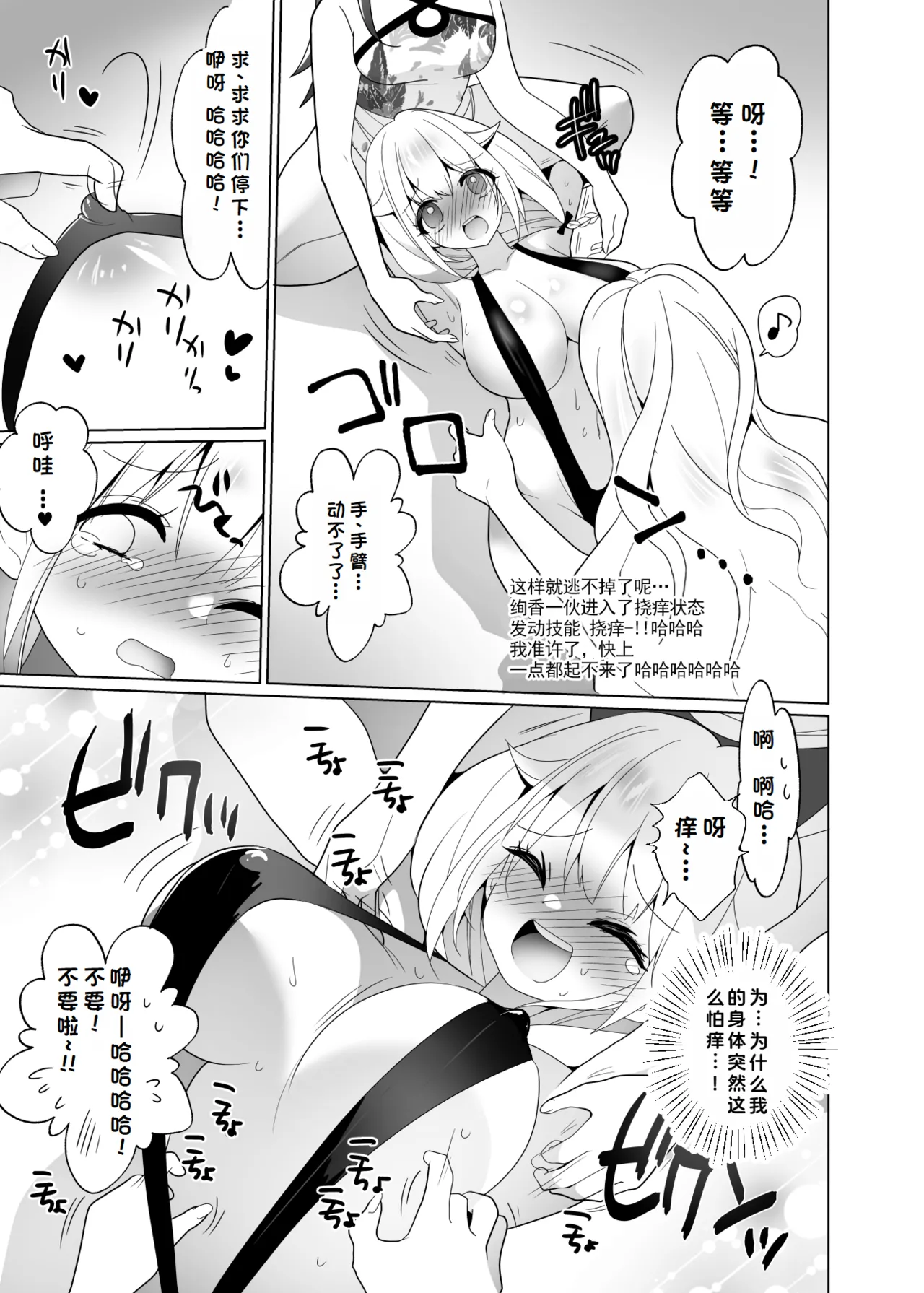 [Uchu Koala (ppw) ] Kusuguri Trap Game -Sakurai Amane- -Trapped in Tickling Games | 挠痒痒陷阱游戏 [Chinese] [AOE汉化组] [Digital] image number 62