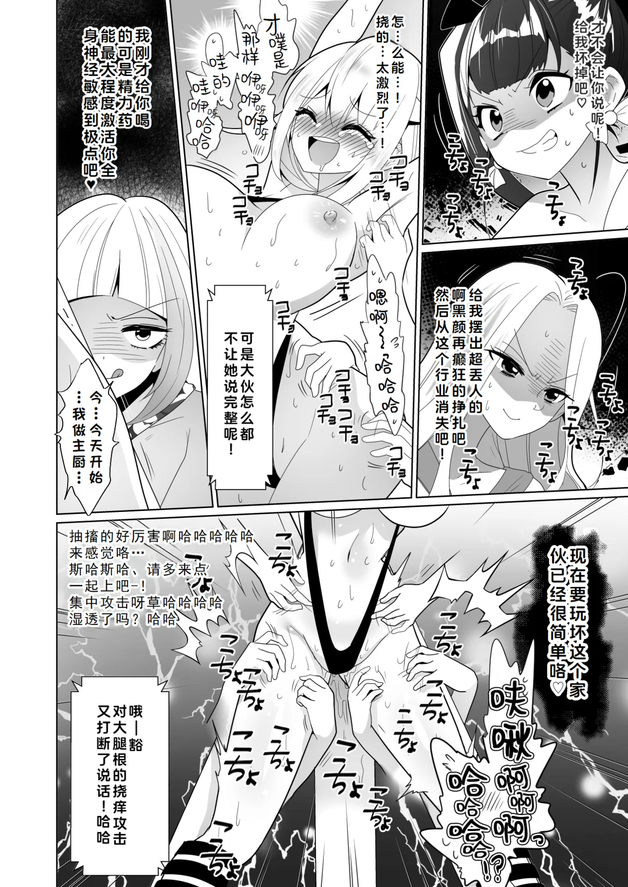 [Uchu Koala (ppw) ] Kusuguri Trap Game -Sakurai Amane- -Trapped in Tickling Games | 挠痒痒陷阱游戏 [Chinese] [AOE汉化组] [Digital] image number 93