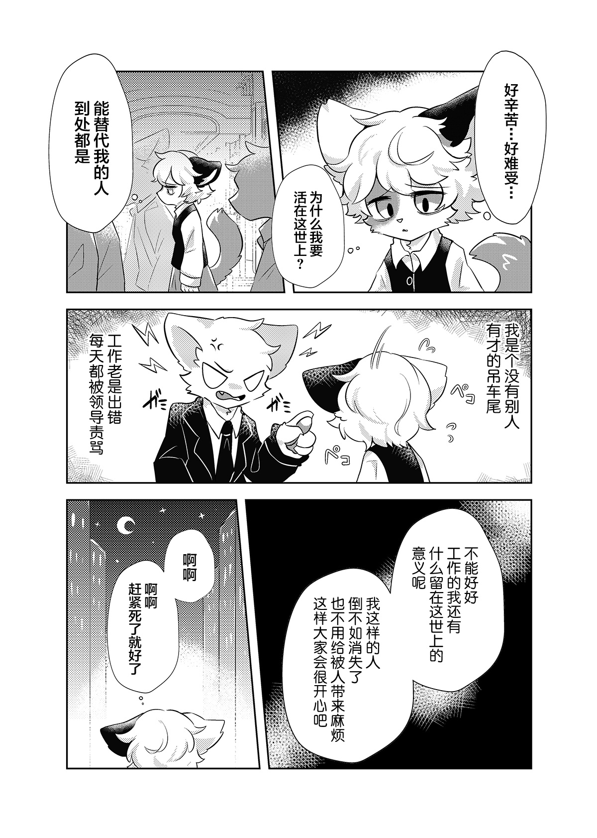 [Hoshino Chisara] syatiku ga sisi kesson petto ni naxtu te siawa se ni naru hanasi | 社畜变成人棍宠物的幸福故事 [海豚之涌众筹汉化] 이미지 번호 4