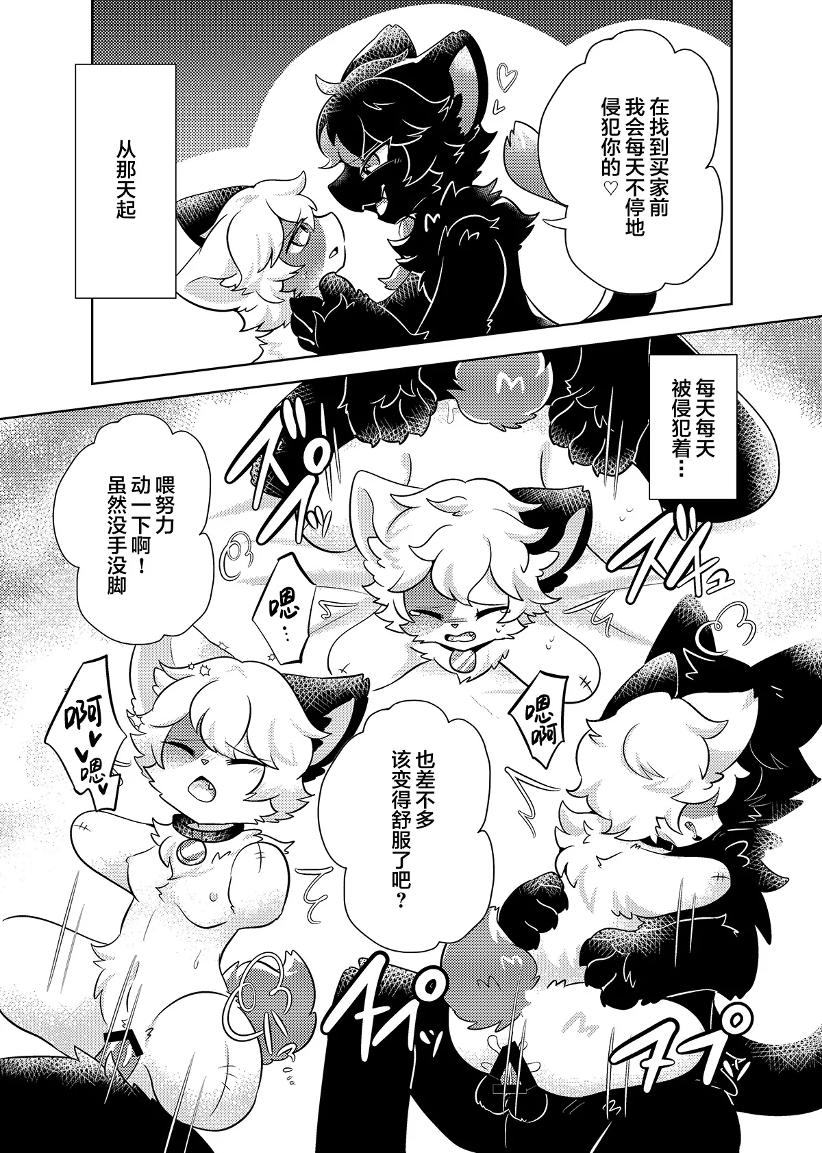 [Hoshino Chisara] syatiku ga sisi kesson petto ni naxtu te siawa se ni naru hanasi | 社畜变成人棍宠物的幸福故事 [海豚之涌众筹汉化] 이미지 번호 11