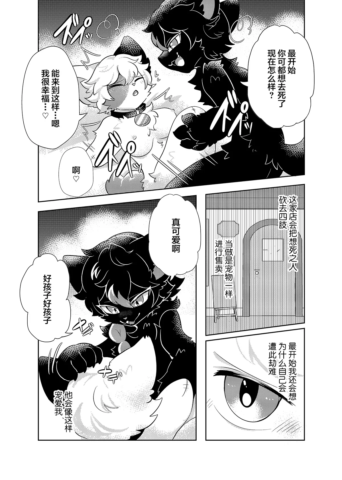 [Hoshino Chisara] syatiku ga sisi kesson petto ni naxtu te siawa se ni naru hanasi | 社畜变成人棍宠物的幸福故事 [海豚之涌众筹汉化] 이미지 번호 14