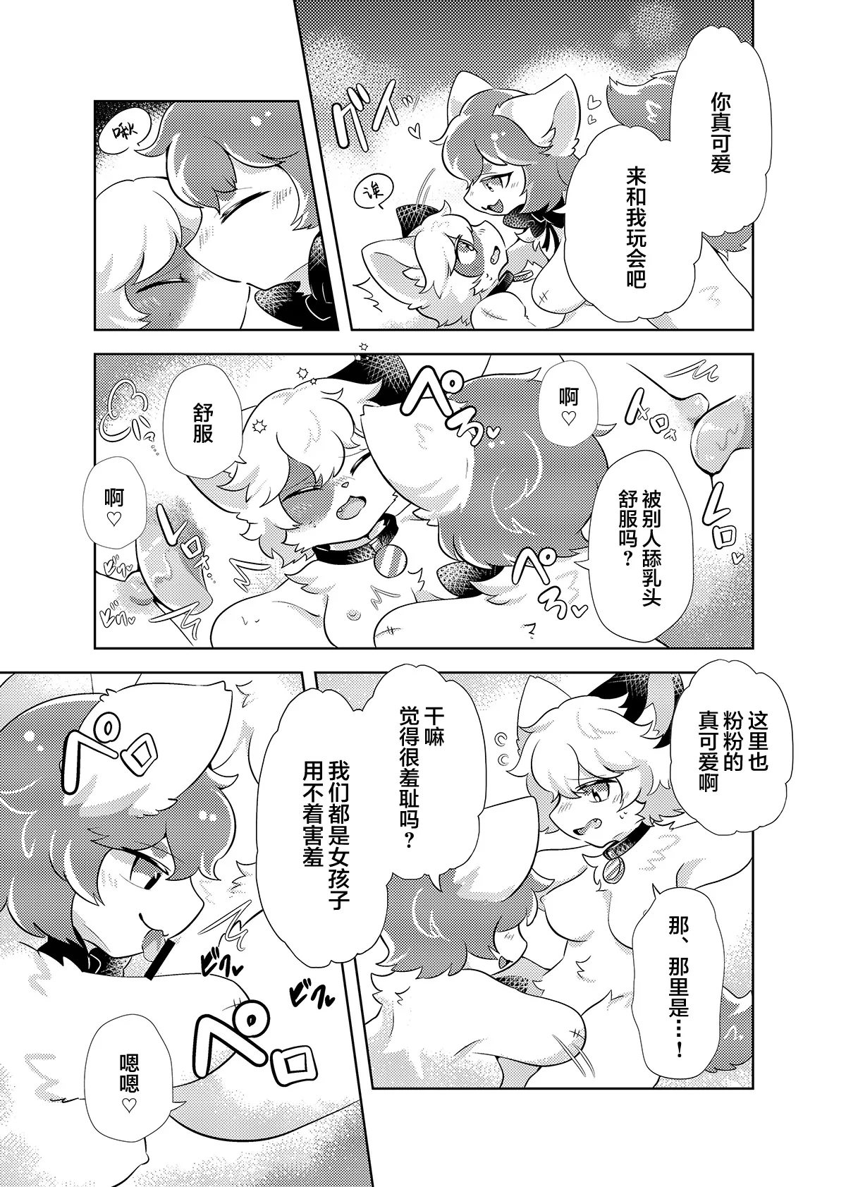 [Hoshino Chisara] syatiku ga sisi kesson petto ni naxtu te siawa se ni naru hanasi | 社畜变成人棍宠物的幸福故事 [海豚之涌众筹汉化] 이미지 번호 17