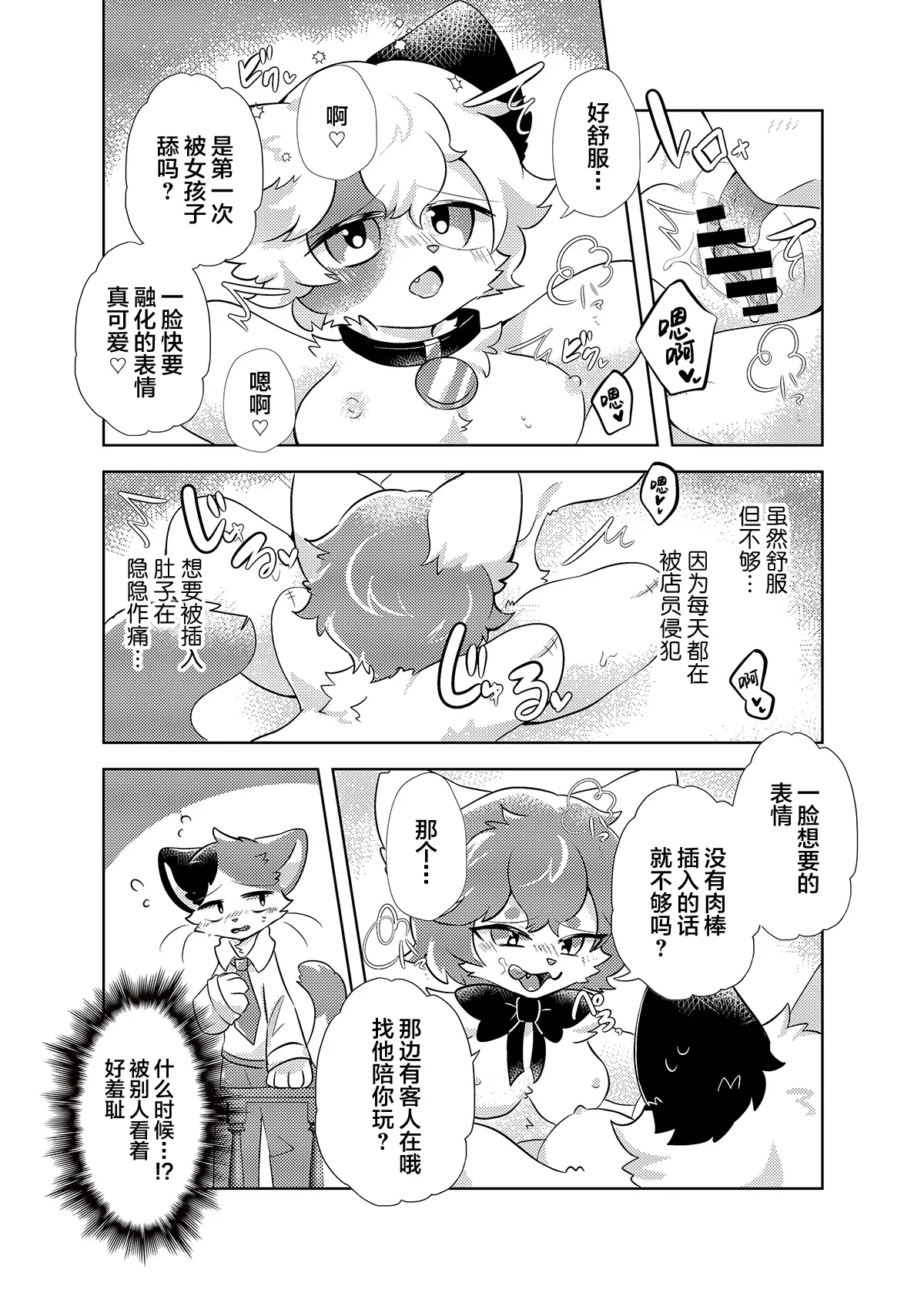 [Hoshino Chisara] syatiku ga sisi kesson petto ni naxtu te siawa se ni naru hanasi | 社畜变成人棍宠物的幸福故事 [海豚之涌众筹汉化] 이미지 번호 18