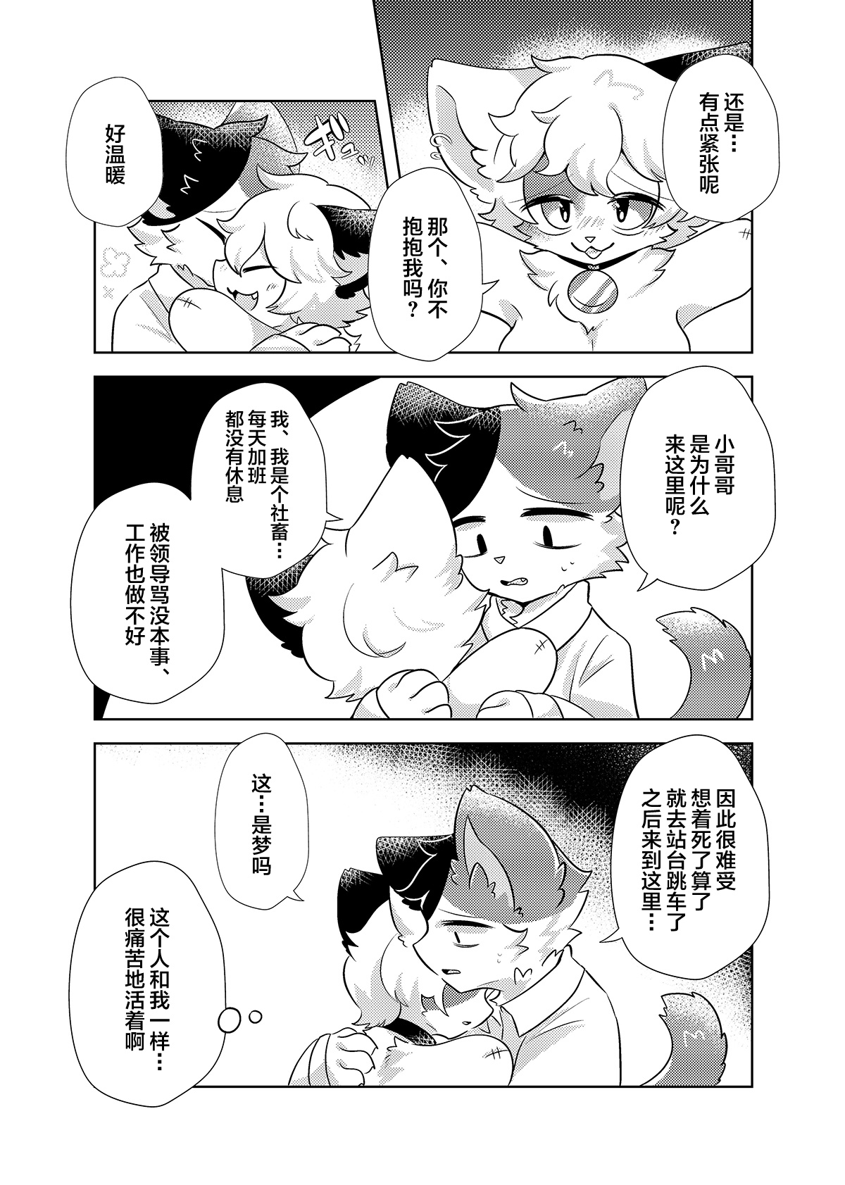 [Hoshino Chisara] syatiku ga sisi kesson petto ni naxtu te siawa se ni naru hanasi | 社畜变成人棍宠物的幸福故事 [海豚之涌众筹汉化] 이미지 번호 20