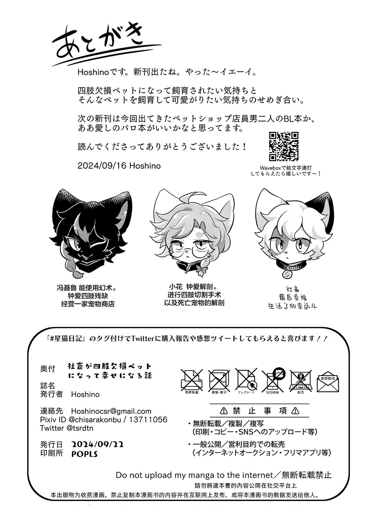 [Hoshino Chisara] syatiku ga sisi kesson petto ni naxtu te siawa se ni naru hanasi | 社畜变成人棍宠物的幸福故事 [海豚之涌众筹汉化] 이미지 번호 26