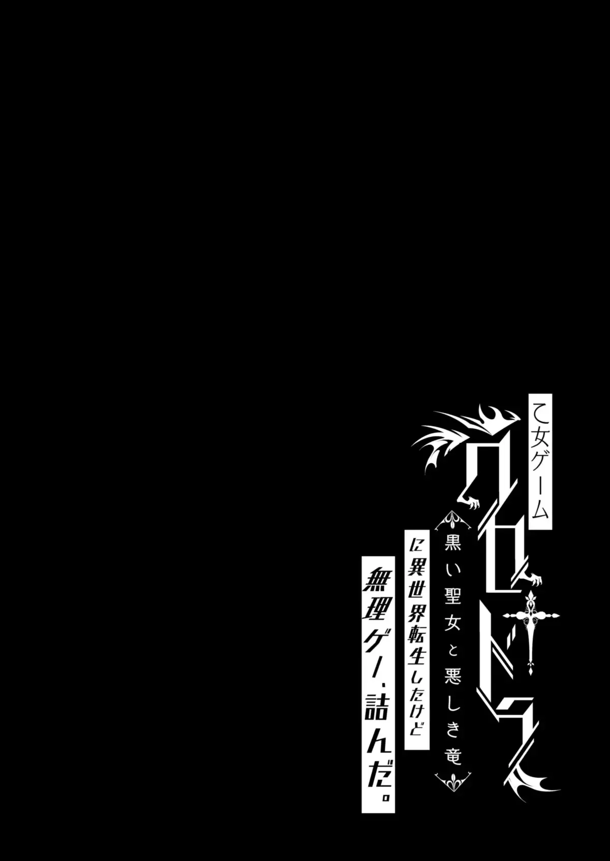 Reencarnacion en otro mundo - El Dragón Negro y La Santa Obscura image number 3