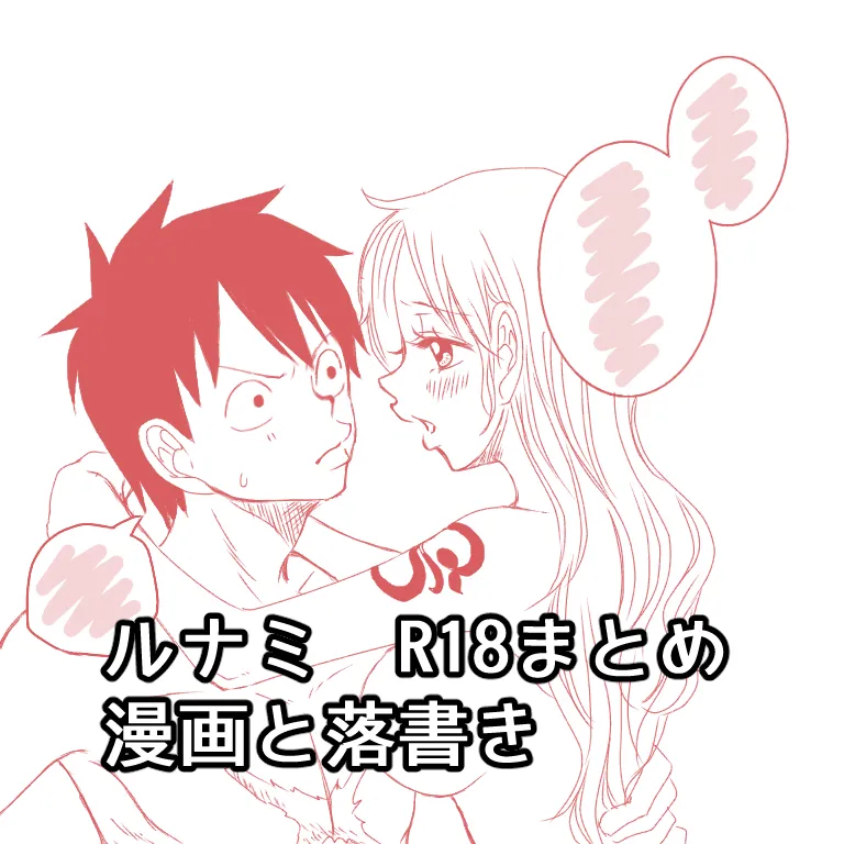 [Na na na na] [chō GLC 2024]Runami R 18 matome(One Piece) 이미지 번호 1