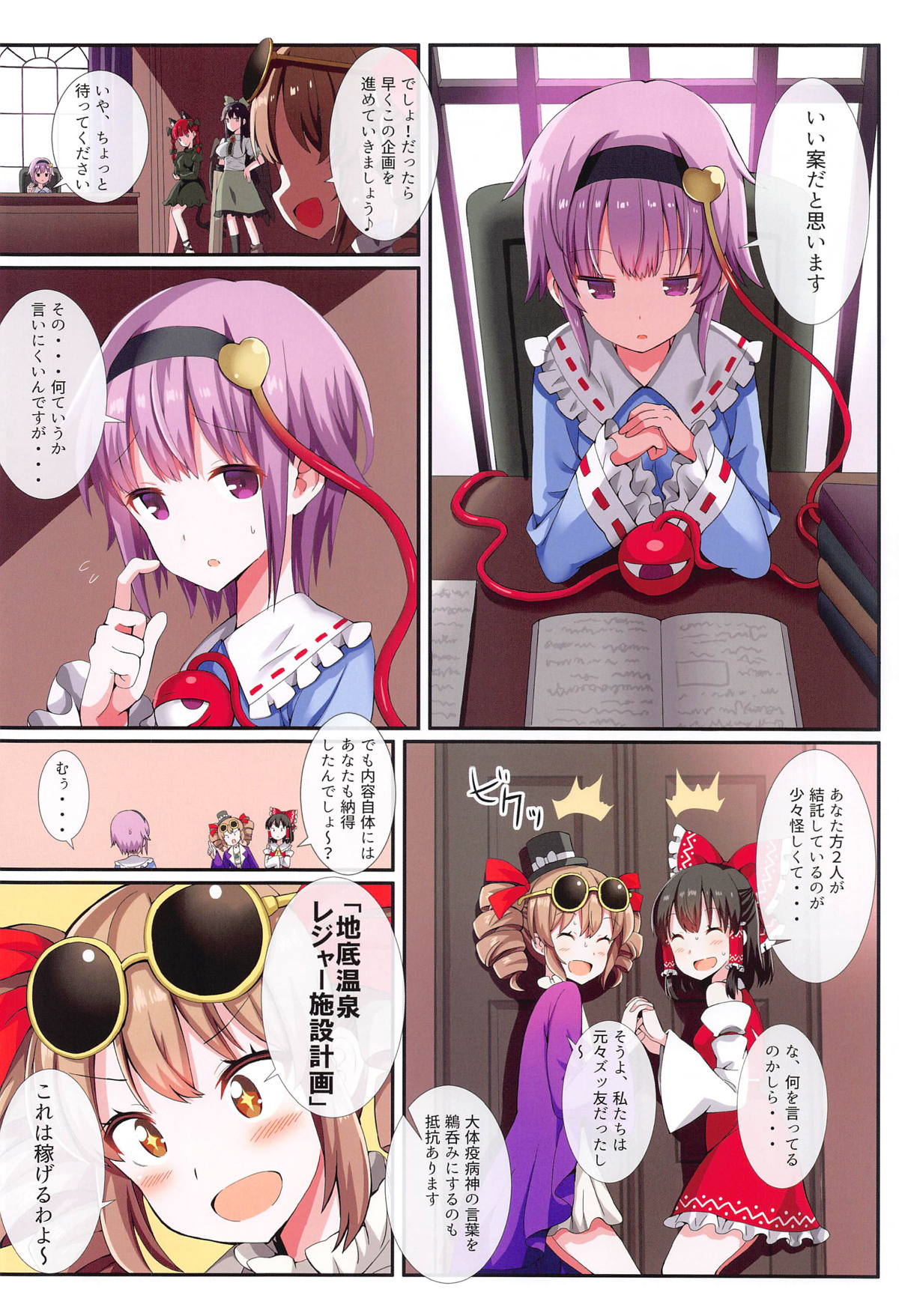 (Kouroumu 20) [Nanmin Festival (Gibuchoko)] Satori-Zakari Komeiji Satori Soushuuhen 3 (Touhou Project) 17eme image