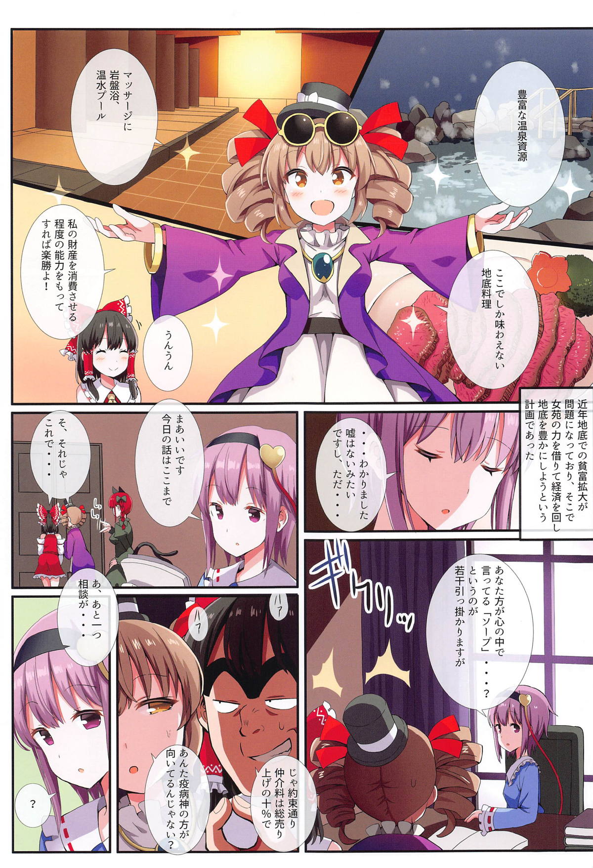 (Kouroumu 20) [Nanmin Festival (Gibuchoko)] Satori-Zakari Komeiji Satori Soushuuhen 3 (Touhou Project) 18eme image