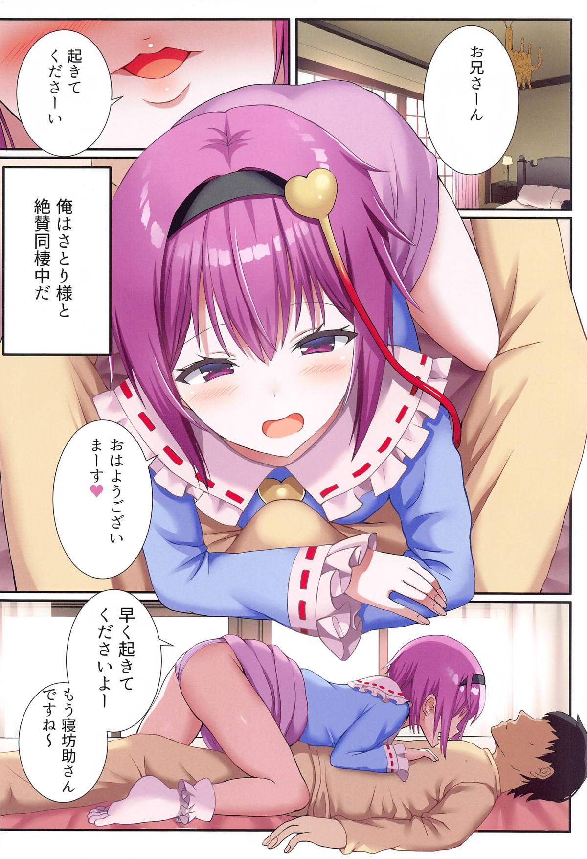 (Kouroumu 20) [Nanmin Festival (Gibuchoko)] Satori-Zakari Komeiji Satori Soushuuhen 3 (Touhou Project) 49eme image