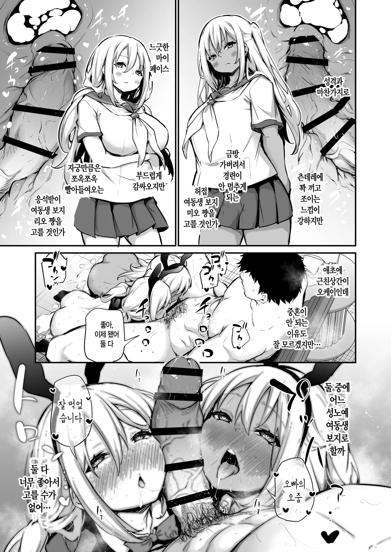 [Airandou] Imouto-tachi o Haramasenai to Derarenai Mura | 여동생들을 임신시키지 않으면 나갈 수 없는 마을 [Korean] изображение № 38