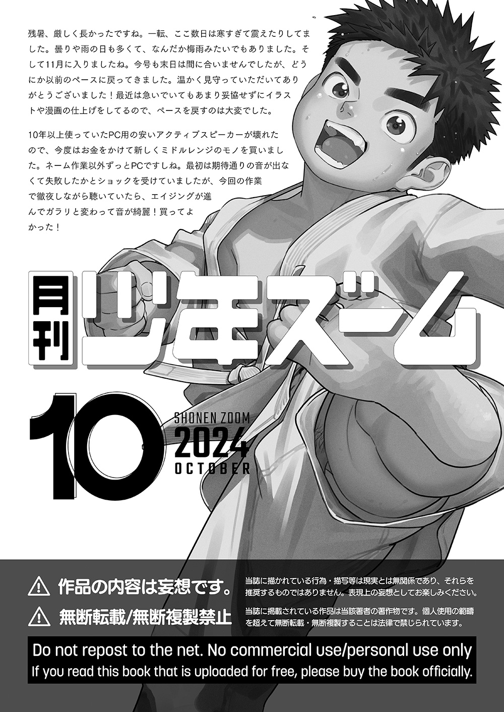 [Shounen Zoom (Shigemaru Shigeru)] Gekkan Shounen Zoom 2024-10 [Digital] 이미지 번호 21