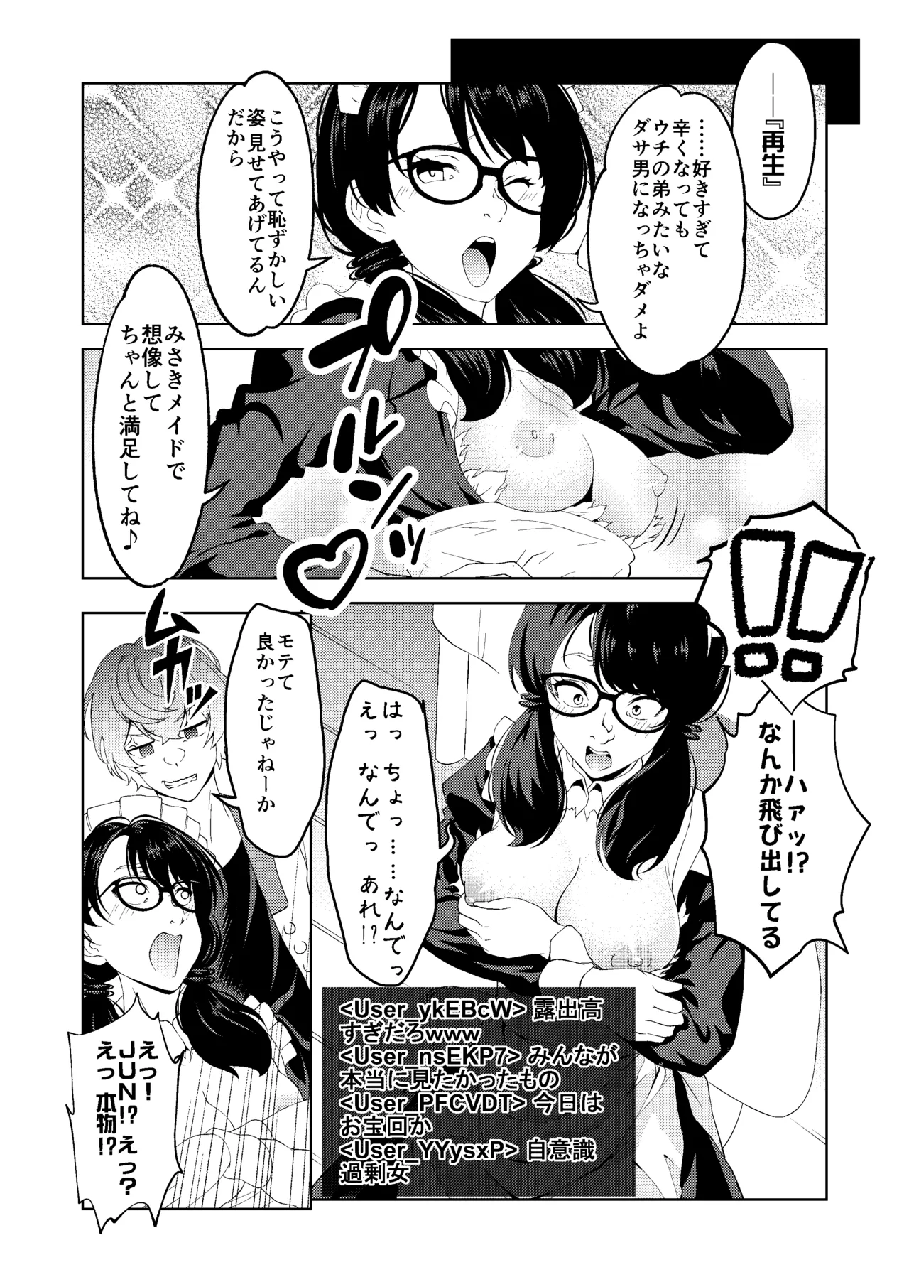 [Saimin Busoku (aeni9ma)] Saimin Stream #1.6 image number 8