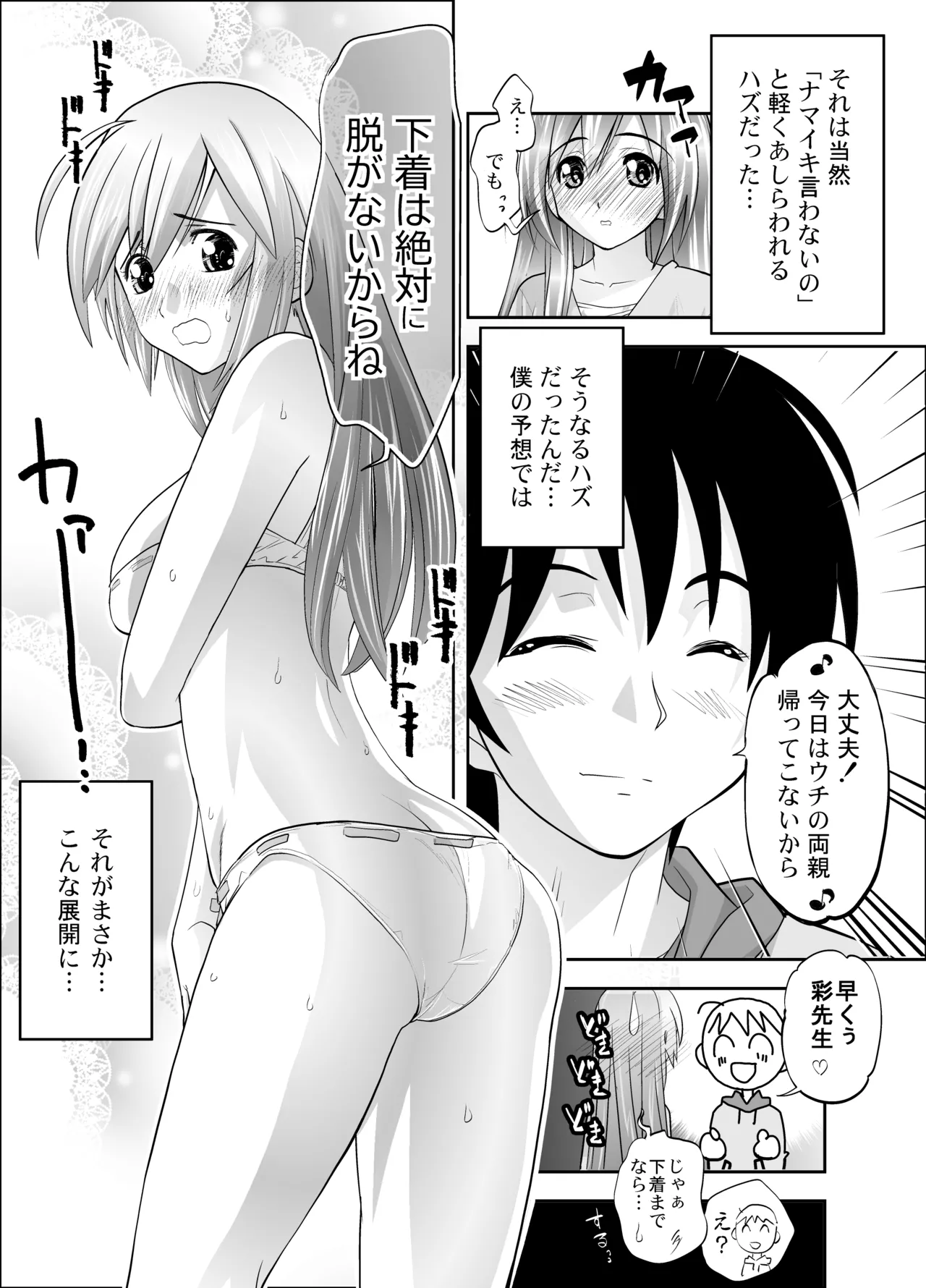 [Morimiya (Morimi Ashita)] Uruwashi no Kateikyoushi ni Ecchi na Gohoubi wo Nedatte Mitara... numero di immagine  5