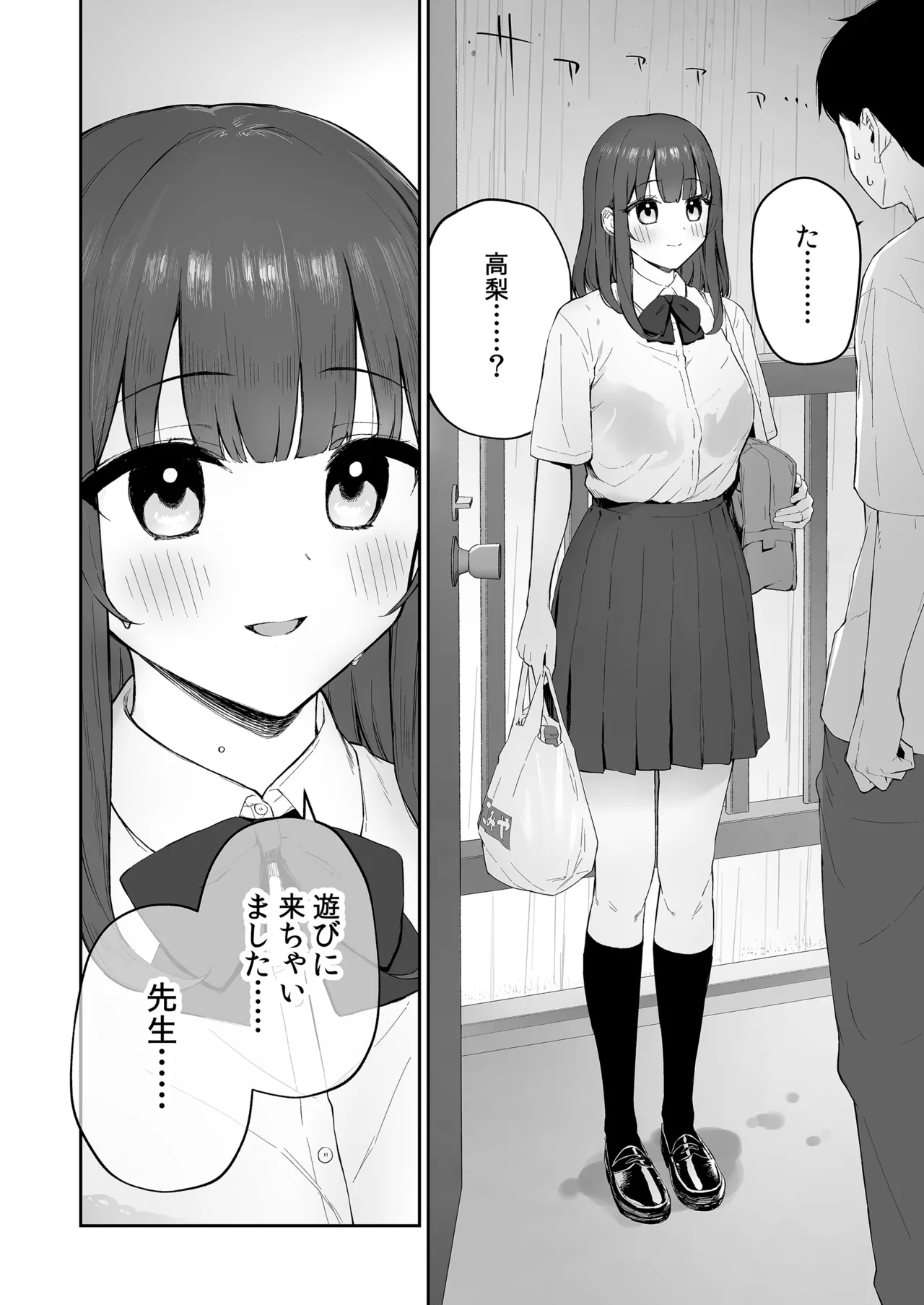 [Morimiyakan (Morimiya Masayuki)] Ame no Hi, Sensei no Ie de [Digital] numero di immagine  3