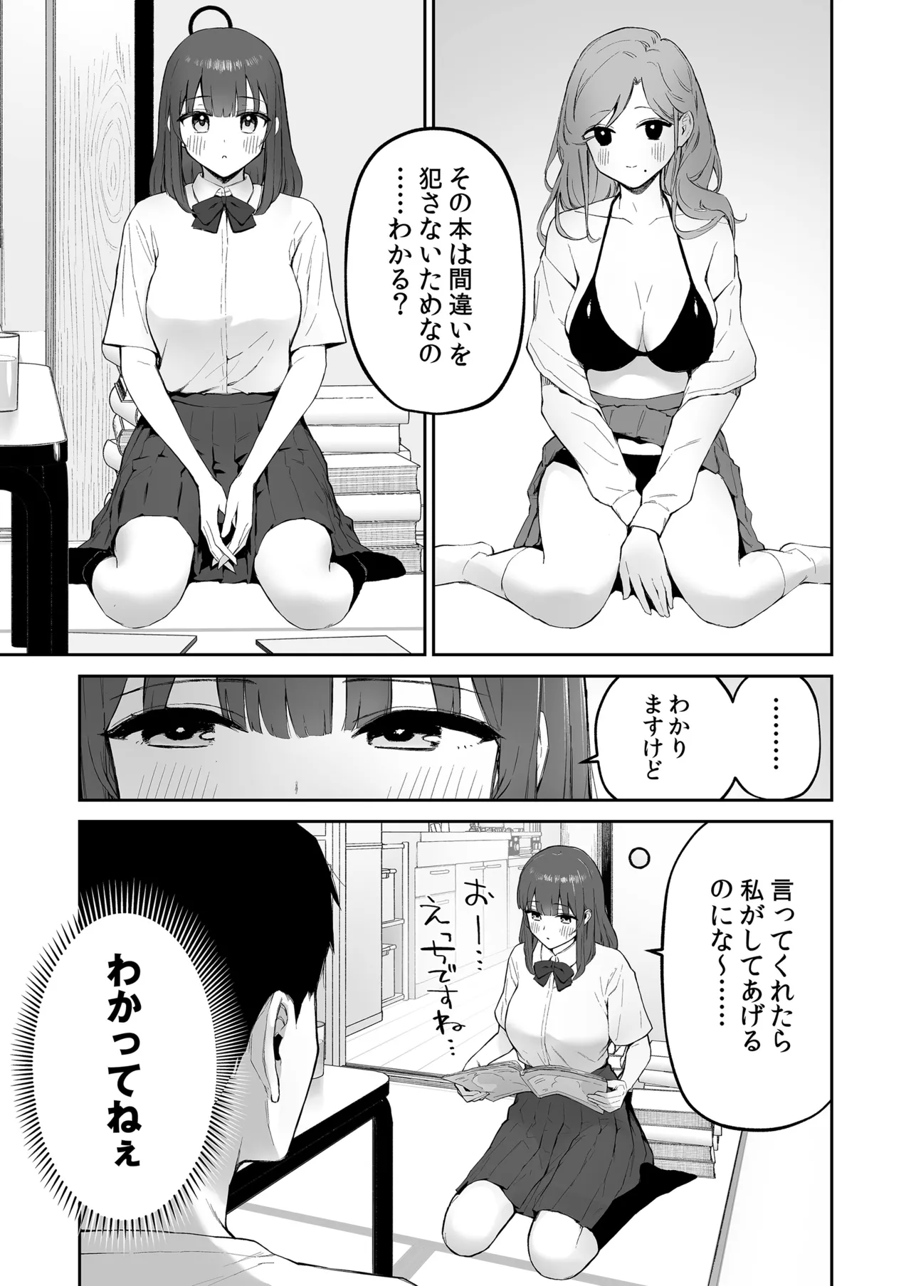 [Morimiyakan (Morimiya Masayuki)] Ame no Hi, Sensei no Ie de [Digital] numero di immagine  8