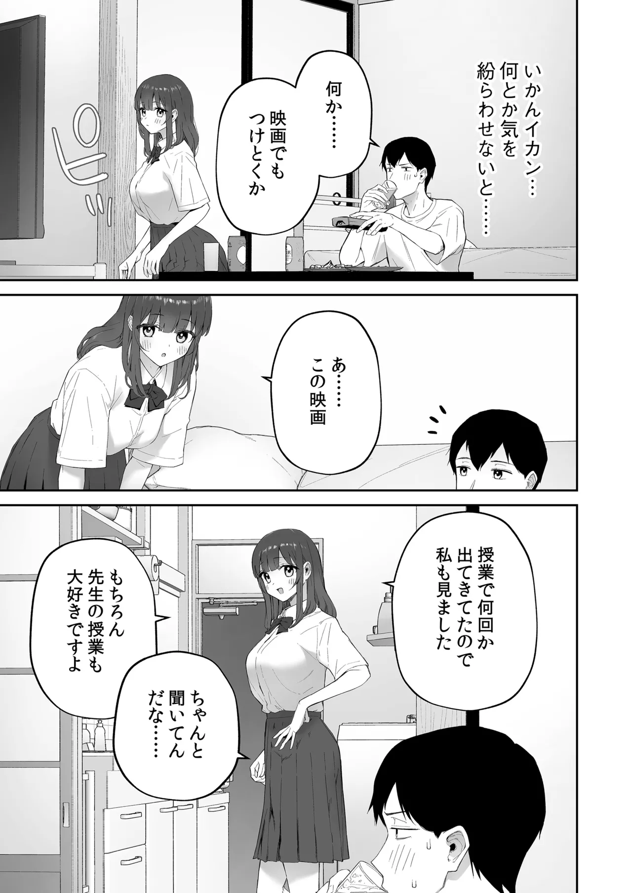 [Morimiyakan (Morimiya Masayuki)] Ame no Hi, Sensei no Ie de [Digital] numero di immagine  14