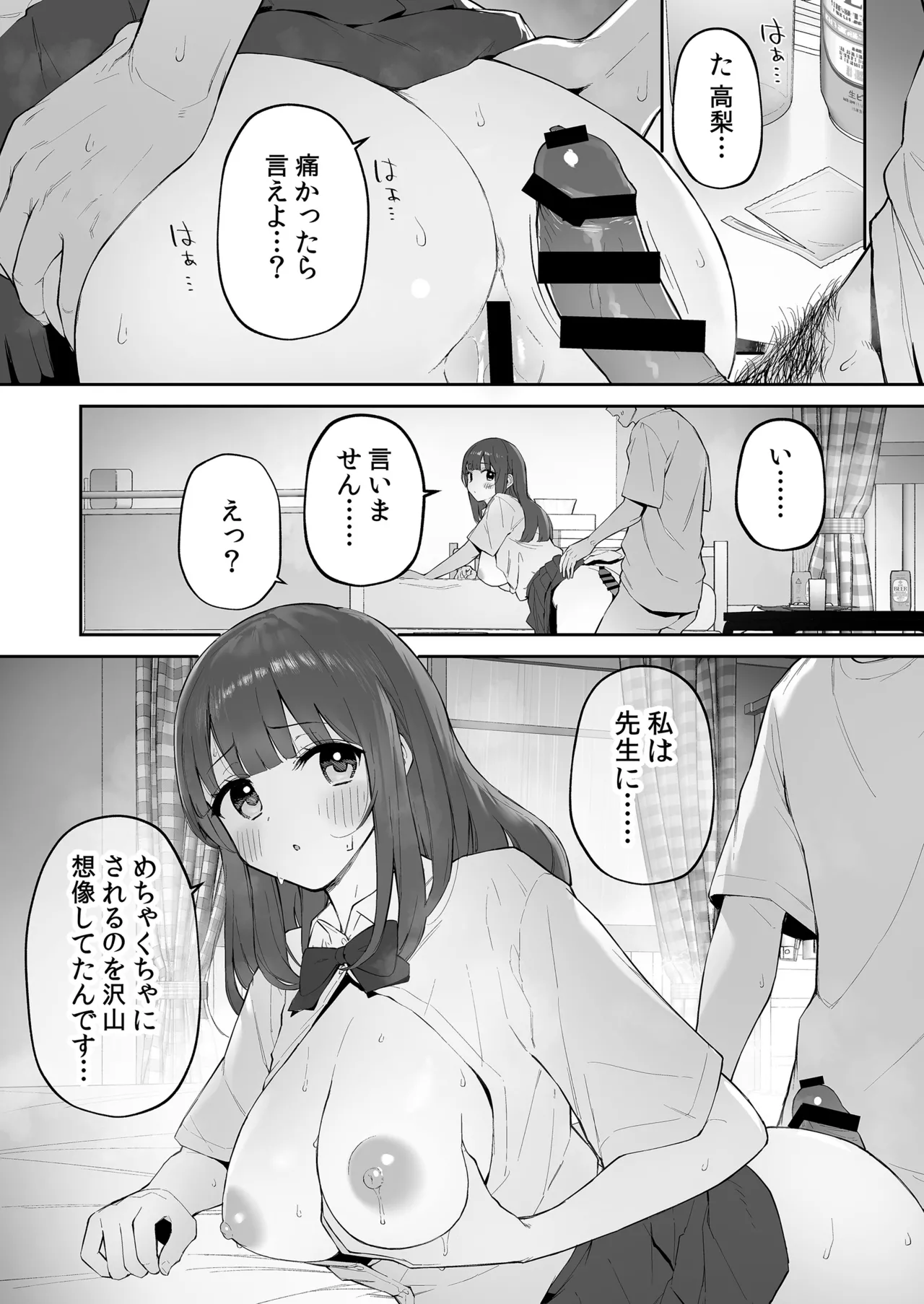 [Morimiyakan (Morimiya Masayuki)] Ame no Hi, Sensei no Ie de [Digital] numero di immagine  30