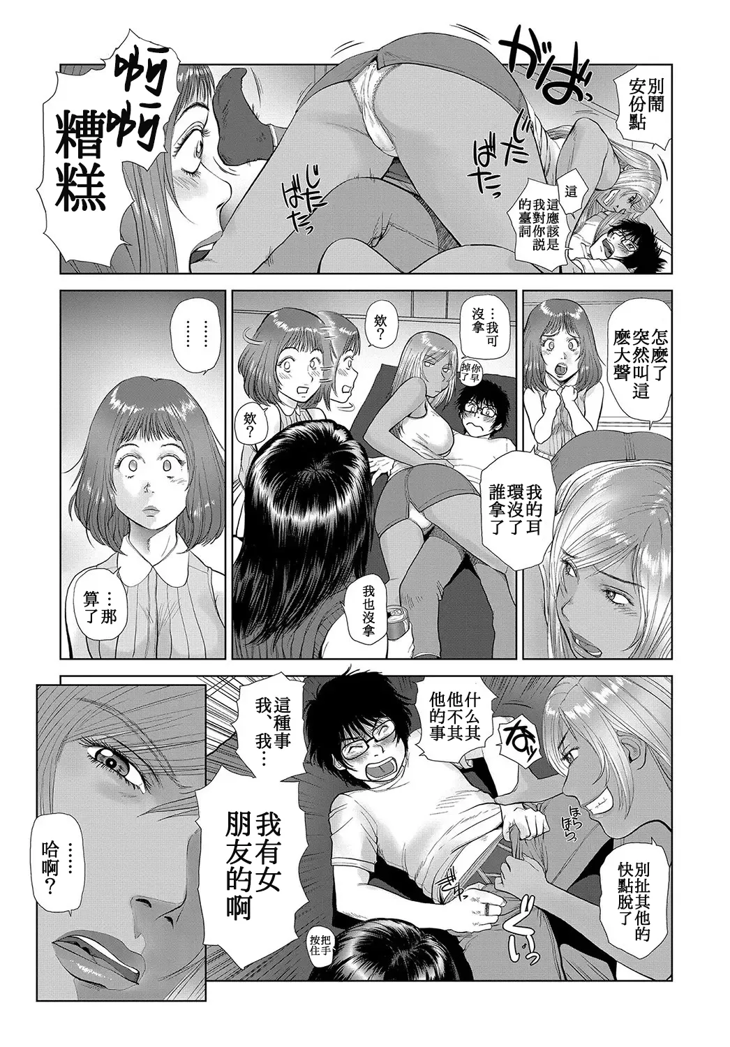 [詩乃譜] Rings & Earrings ~ Chapter End~【母系戰士出品·新貪生行者漢化·萌夢星君發佈】 5eme image