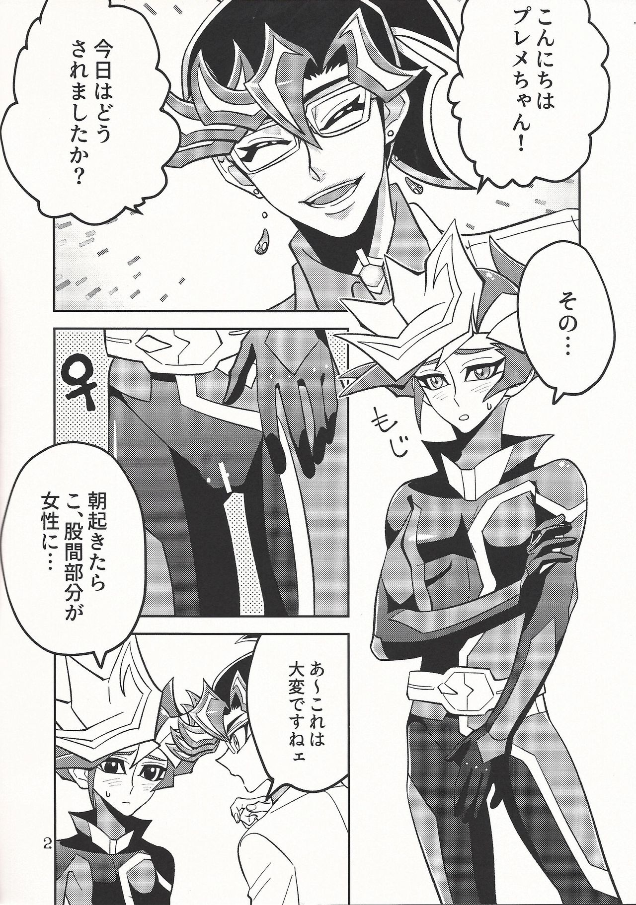 (Sennen Battle Phase 25) [ZPT (Pomiwo)] Ai-chan Sensei to Pureme-chan (Yu-Gi-Oh! VRAINS) Bildnummer 2