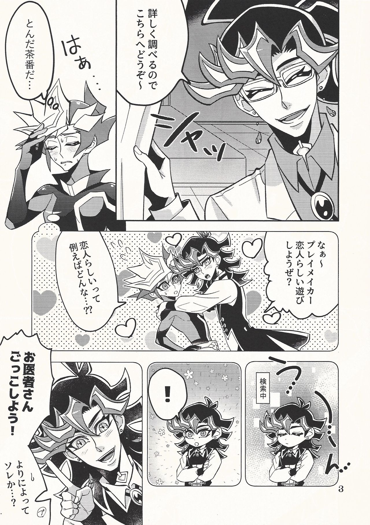 (Sennen Battle Phase 25) [ZPT (Pomiwo)] Ai-chan Sensei to Pureme-chan (Yu-Gi-Oh! VRAINS) Bildnummer 3