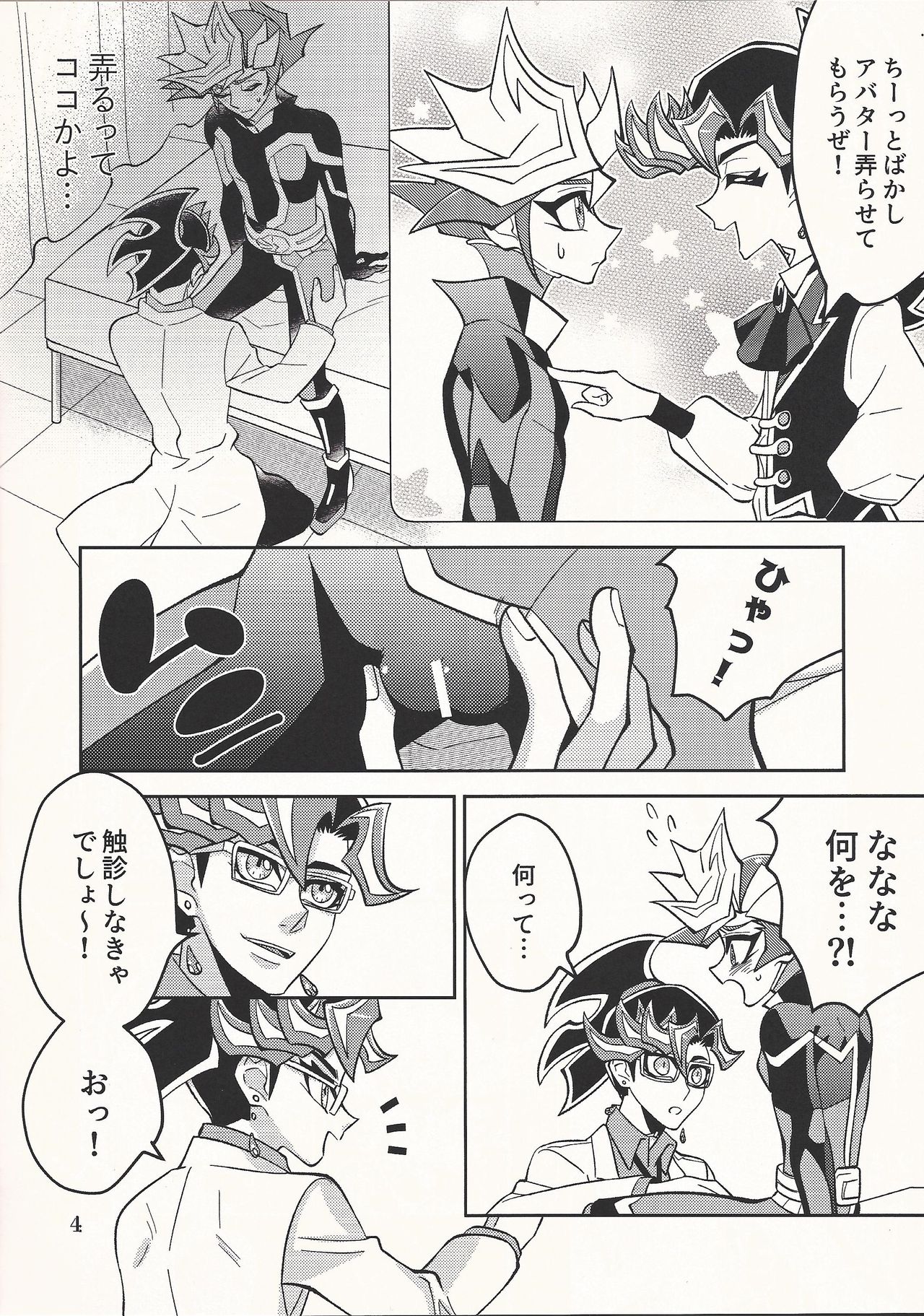 (Sennen Battle Phase 25) [ZPT (Pomiwo)] Ai-chan Sensei to Pureme-chan (Yu-Gi-Oh! VRAINS) Bildnummer 4