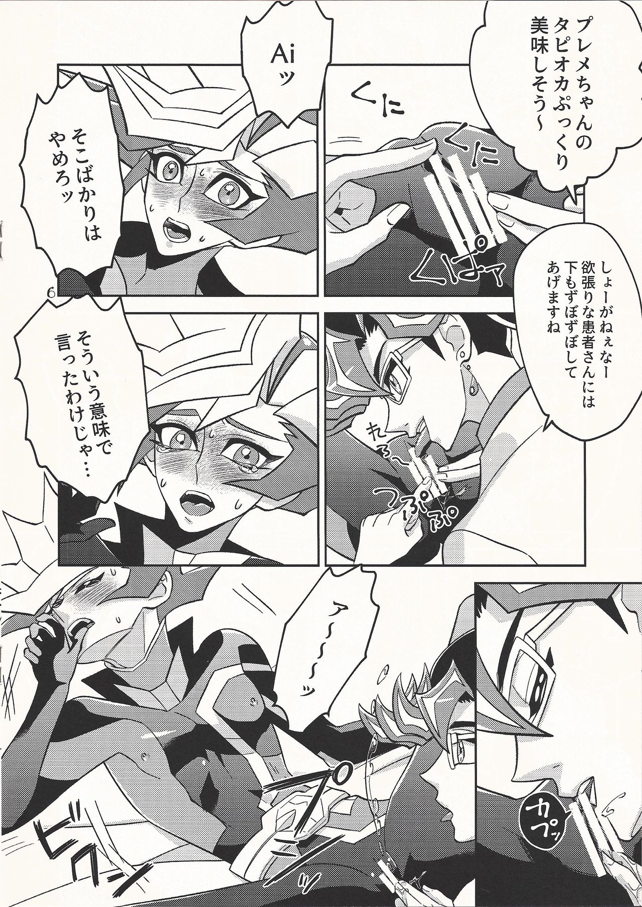 (Sennen Battle Phase 25) [ZPT (Pomiwo)] Ai-chan Sensei to Pureme-chan (Yu-Gi-Oh! VRAINS) Bildnummer 6