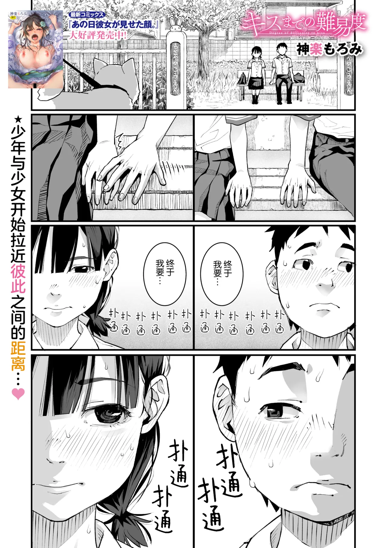 [Kagura Moromi] Kiss made no Nanido - Degree of difficulty to kiss (COMIC Megastore Vol. 13) [Chinese] [死兆修会] изображение № 1