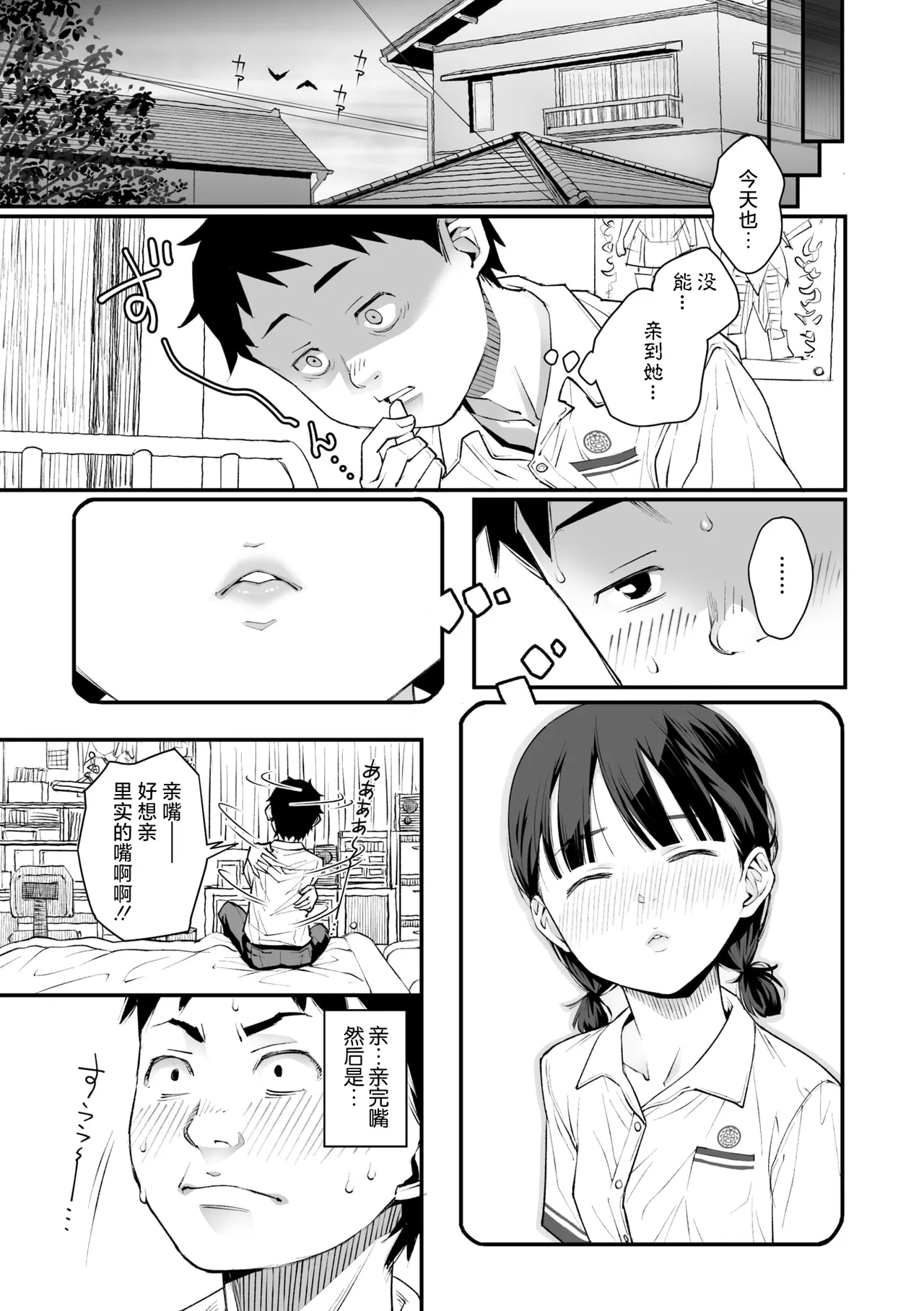 [Kagura Moromi] Kiss made no Nanido - Degree of difficulty to kiss (COMIC Megastore Vol. 13) [Chinese] [死兆修会] изображение № 3