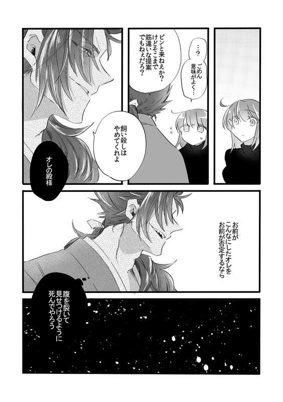 (SPARK14) [Ruikotsu (Tsuyoshi)] CALL ME! Ore no Tono-sama (Fate/Grand Order) [Sample] изображение № 3