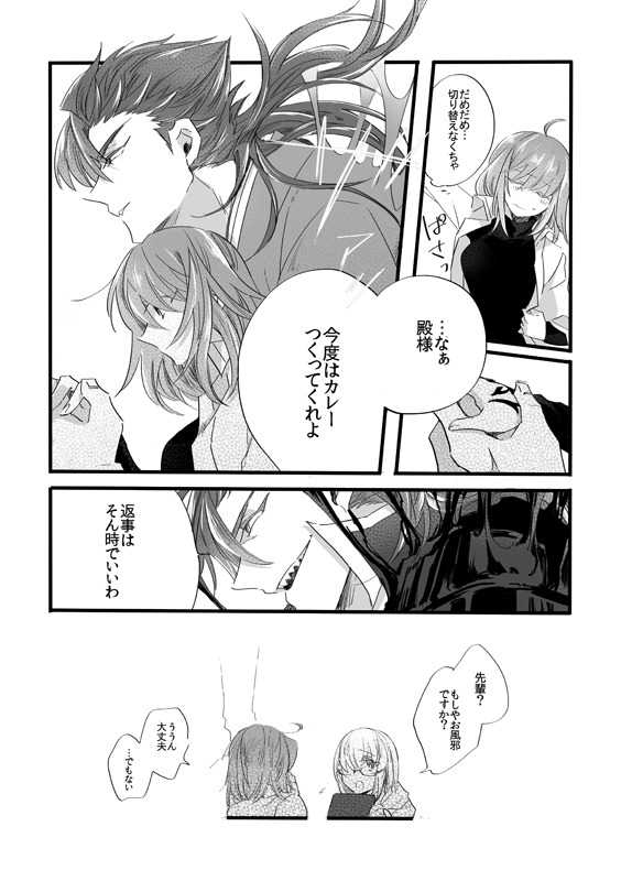 (SPARK14) [Ruikotsu (Tsuyoshi)] CALL ME! Ore no Tono-sama (Fate/Grand Order) [Sample] изображение № 5