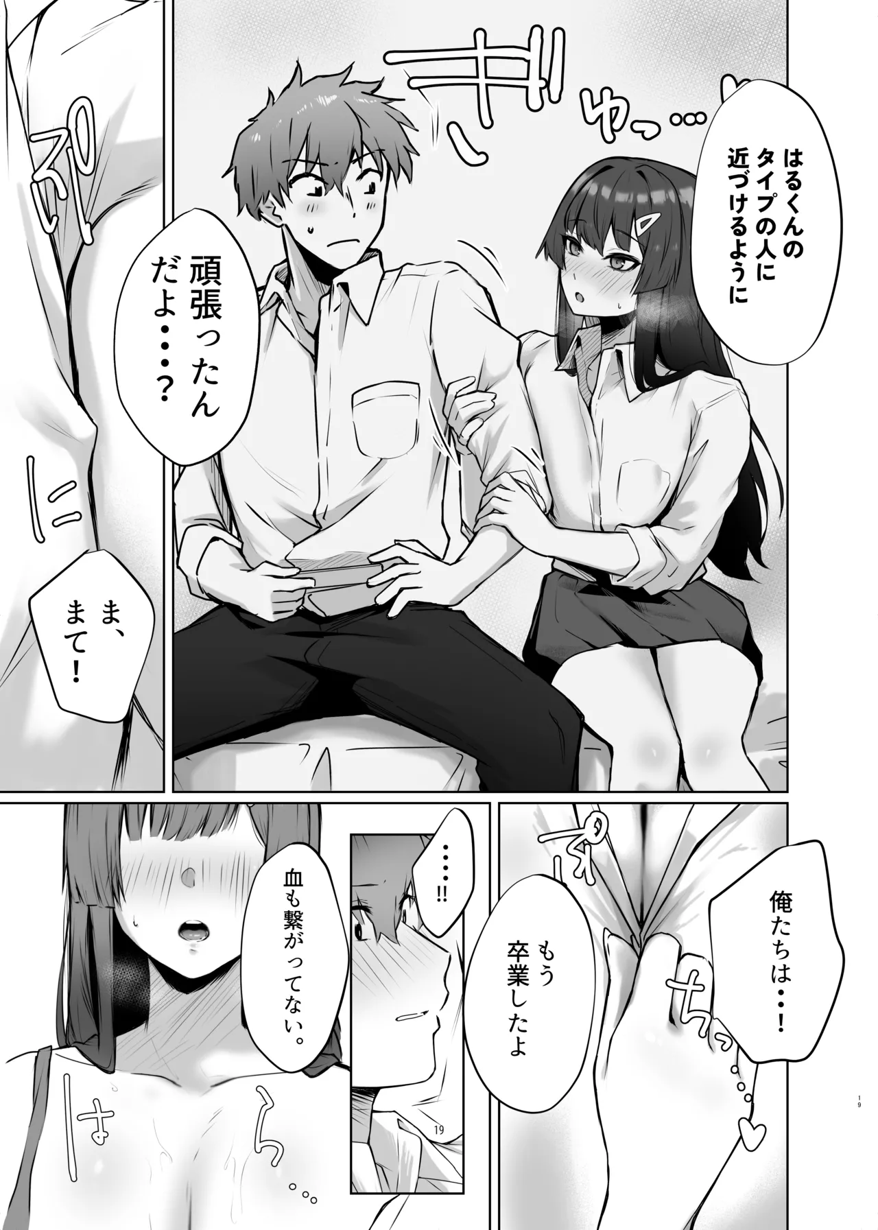 [Garubarium Kouhan] Osananajimi JK ga Dosukebe ni Seichou shita no de Sotsugyou Ichalove SEX suru Hanashi 이미지 번호 20