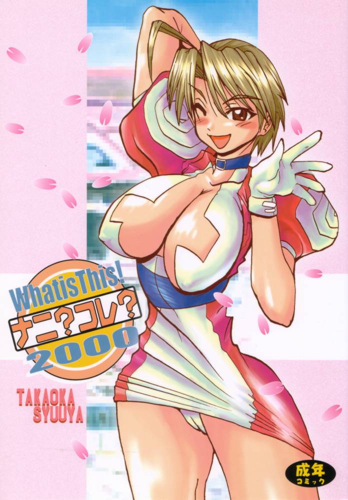 (C59) [MUSHROOMMONSTER (Takaoka Shuuya)] What is This! Nani  Kore  2000 (Love Hina) [EHCOVE] numero di immagine  1