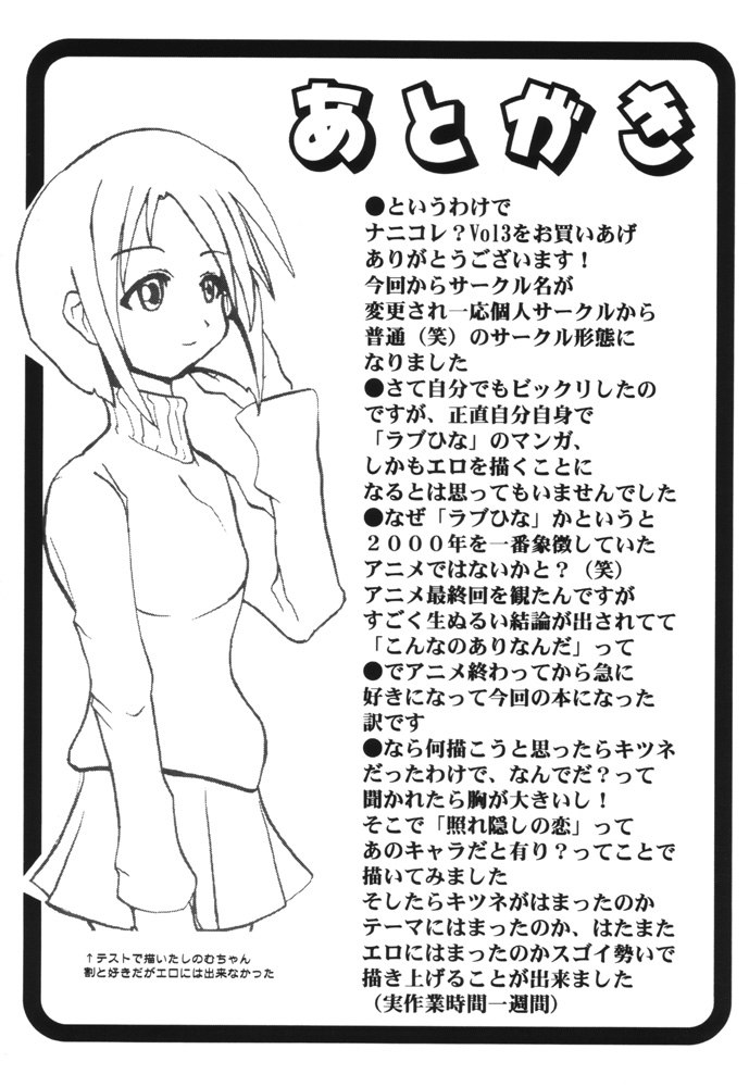 (C59) [MUSHROOMMONSTER (Takaoka Shuuya)] What is This! Nani  Kore  2000 (Love Hina) [EHCOVE] numero di immagine  32