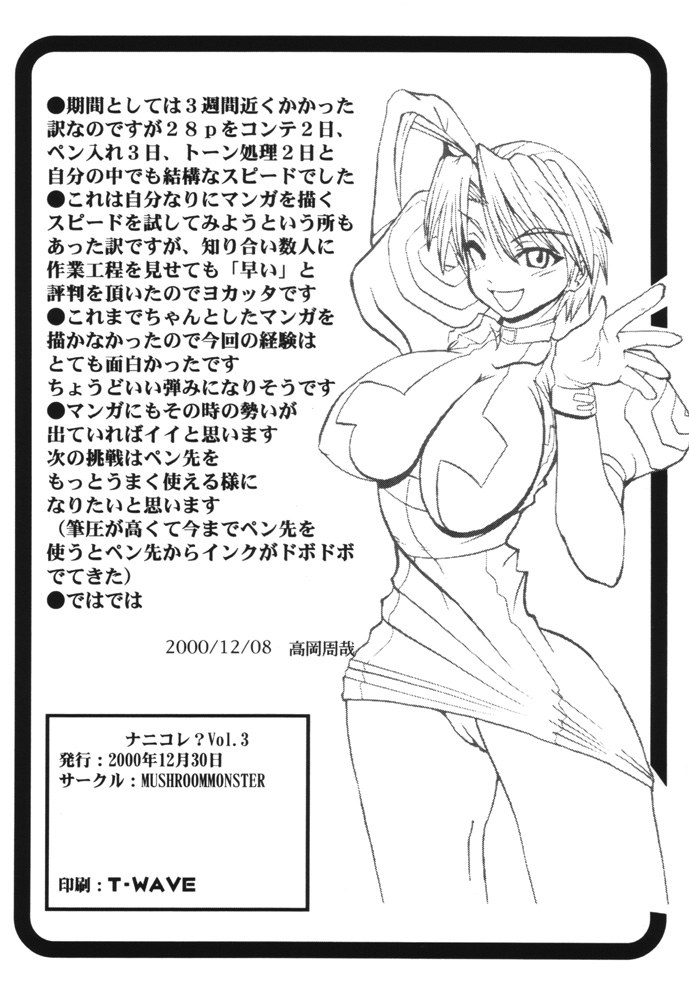 (C59) [MUSHROOMMONSTER (Takaoka Shuuya)] What is This! Nani  Kore  2000 (Love Hina) [EHCOVE] numero di immagine  33