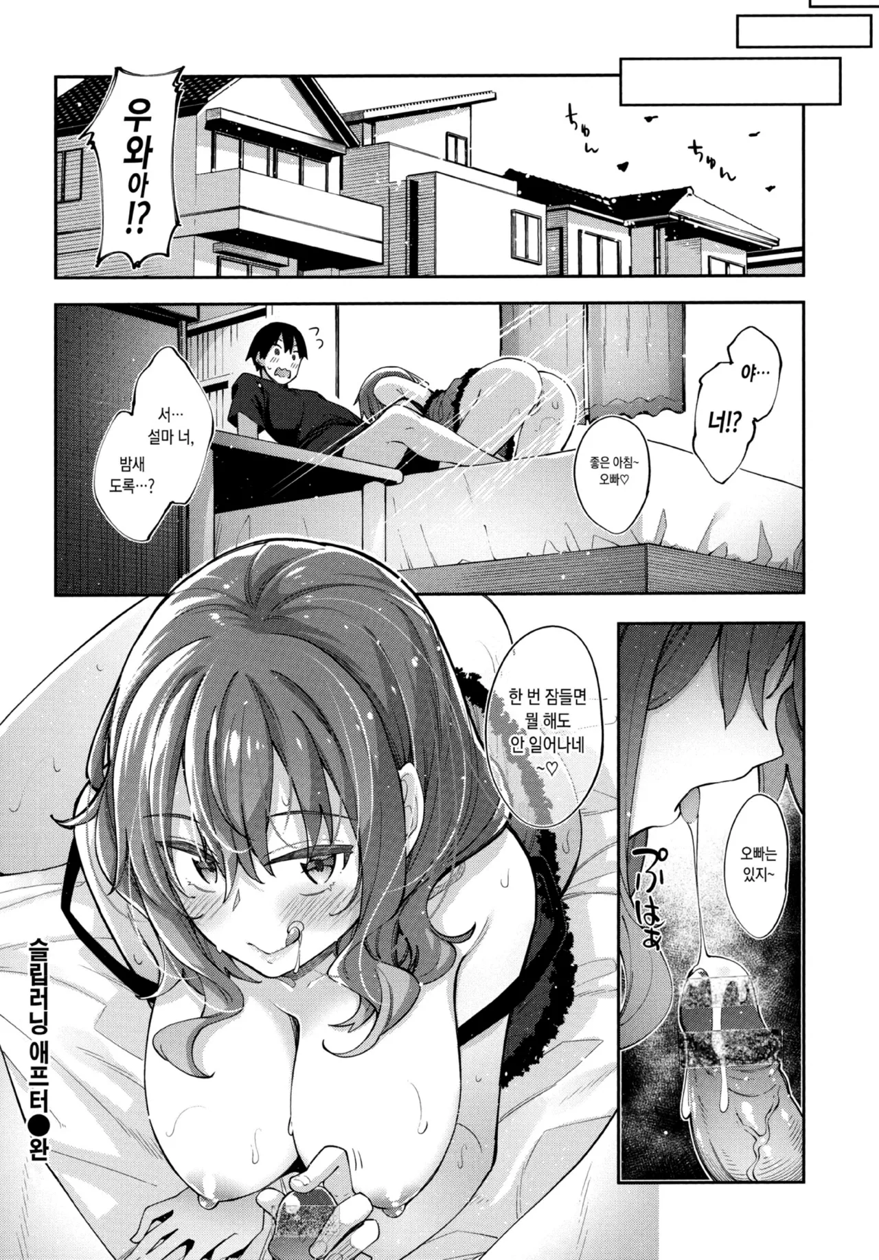 [Akino Sora] Sleep Learning | 슬립 러닝 합본 [Korean] [Decensored] image number 67