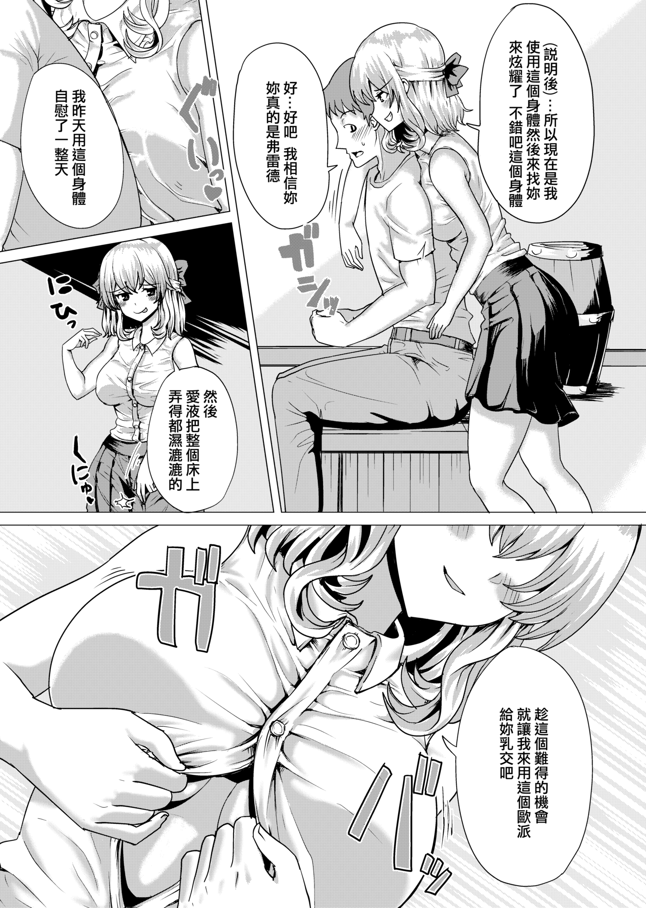 [tsuniverse (Yuniba)] Ojou-sama Irekawari [Chinese] [HunJohn&台灣最美麗的風景翻譯] [Digital] numero di immagine  11