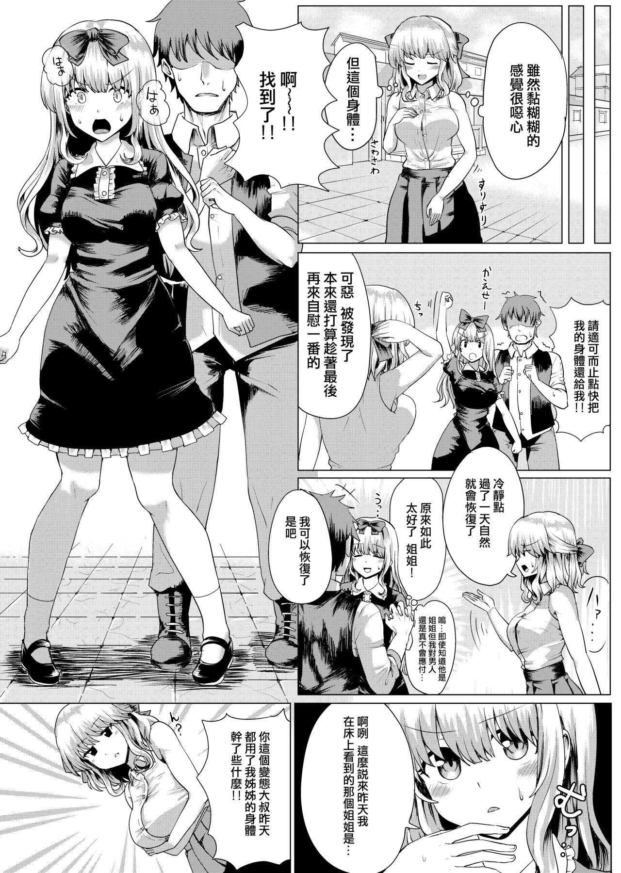 [tsuniverse (Yuniba)] Ojou-sama Irekawari [Chinese] [HunJohn&台灣最美麗的風景翻譯] [Digital] numero di immagine  15