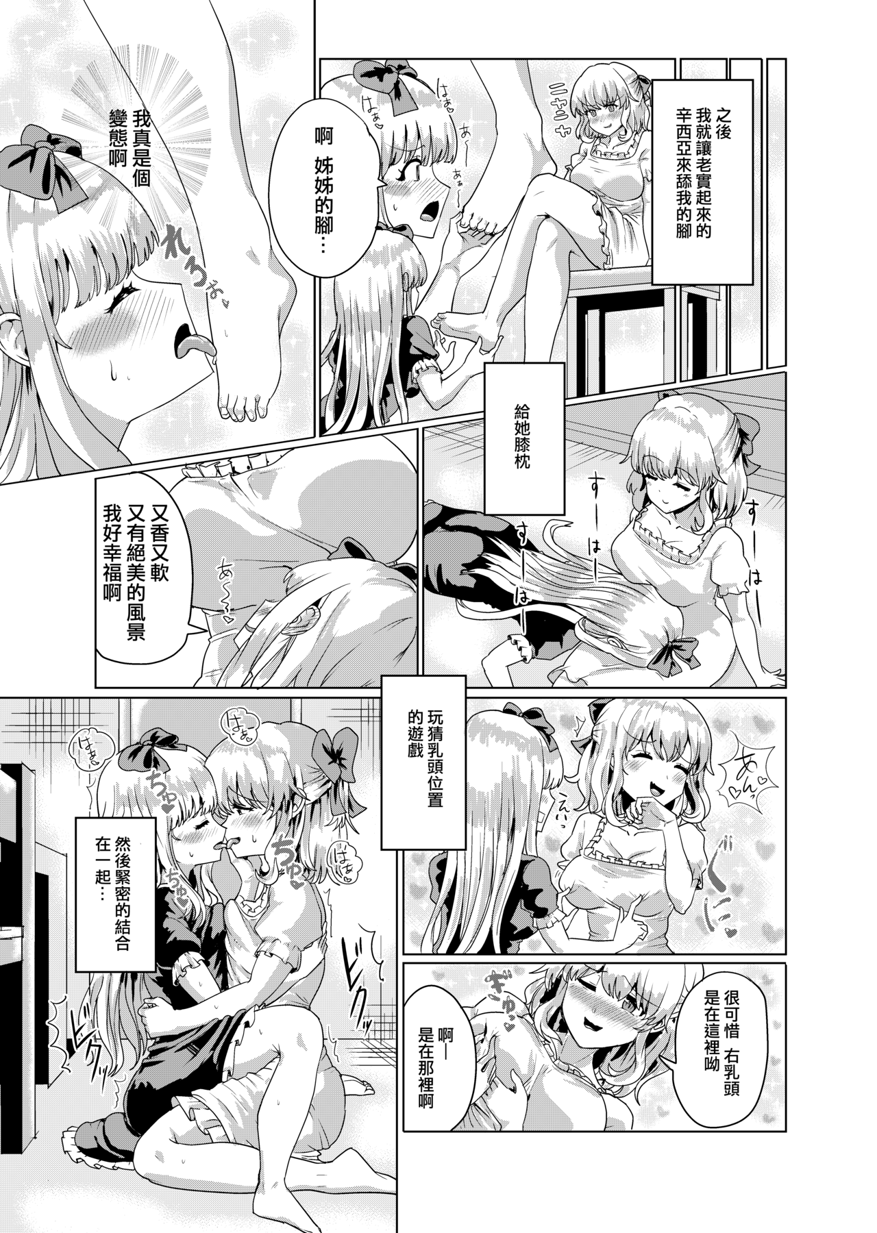 [tsuniverse (Yuniba)] Ojou-sama Irekawari [Chinese] [HunJohn&台灣最美麗的風景翻譯] [Digital] numero di immagine  26