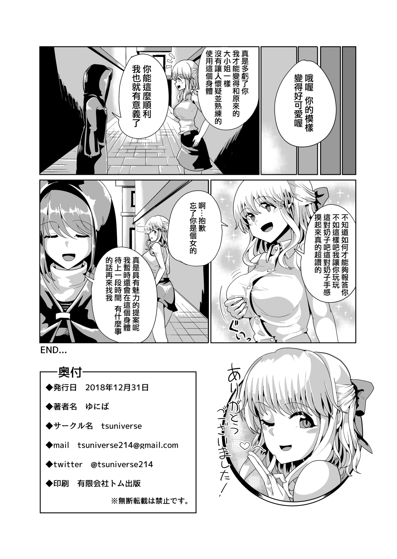 [tsuniverse (Yuniba)] Ojou-sama Irekawari [Chinese] [HunJohn&台灣最美麗的風景翻譯] [Digital] numero di immagine  28