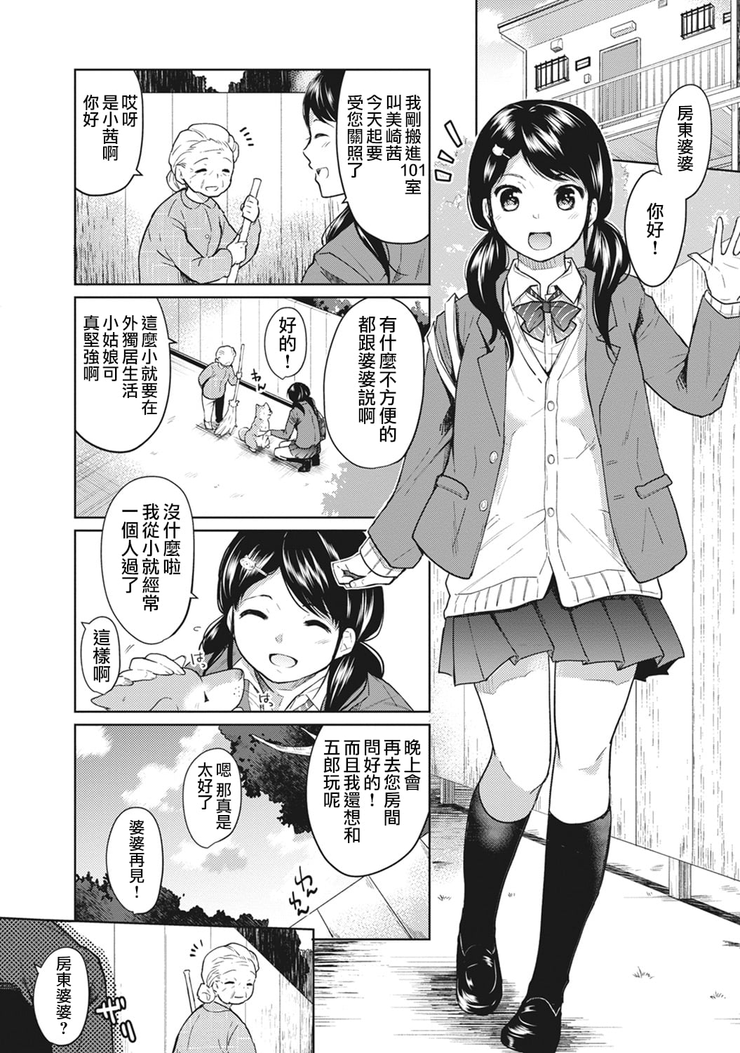 [Fumitsuki Sou] 1LDK+JK Ikinari Doukyo? Mitchaku!? Hatsu Ecchi!!? Ch. 1-4 [Chinese] [夢之行蹤漢化組] [Decensored] [Ongoing] image number 2