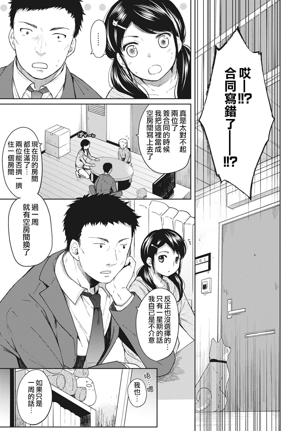 [Fumitsuki Sou] 1LDK+JK Ikinari Doukyo? Mitchaku!? Hatsu Ecchi!!? Ch. 1-4 [Chinese] [夢之行蹤漢化組] [Decensored] [Ongoing] image number 4