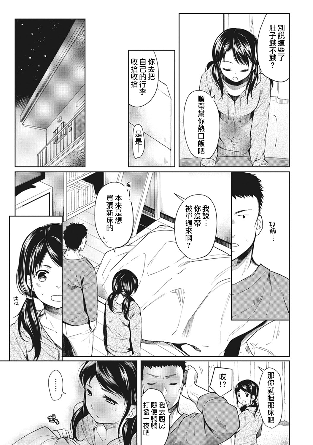 [Fumitsuki Sou] 1LDK+JK Ikinari Doukyo? Mitchaku!? Hatsu Ecchi!!? Ch. 1-4 [Chinese] [夢之行蹤漢化組] [Decensored] [Ongoing] image number 6